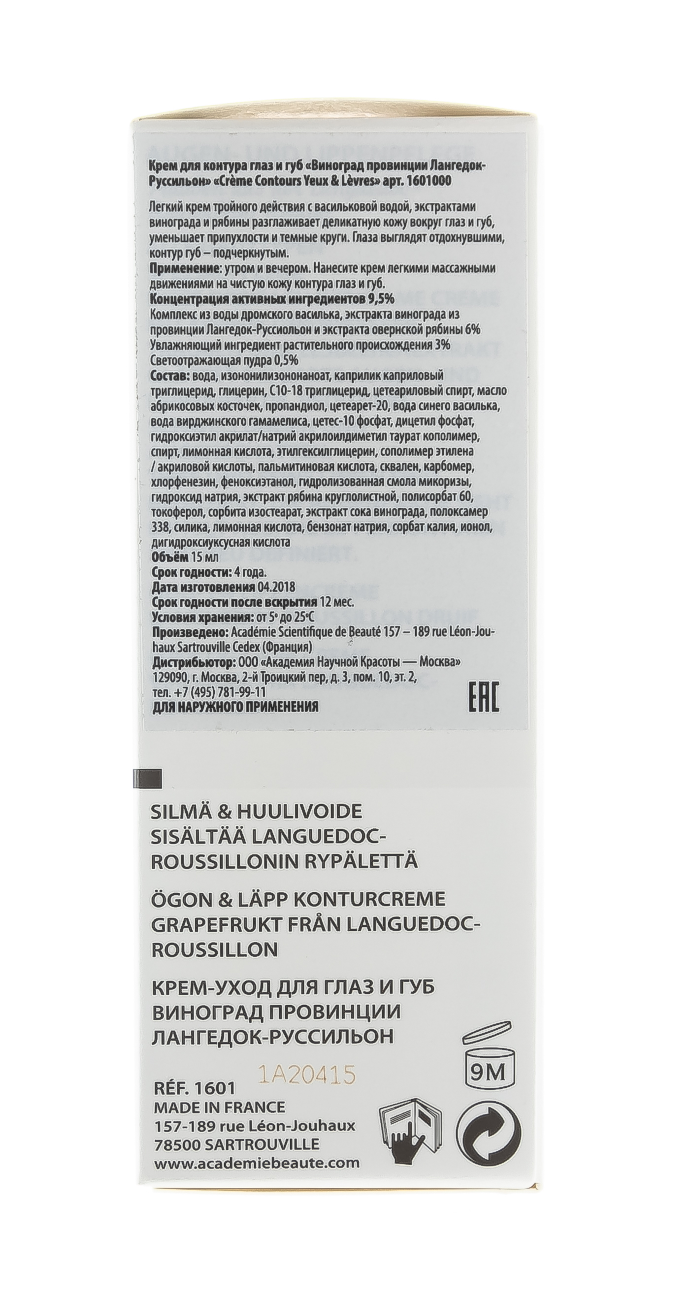 Академи Крем-уход для контура глаз и губ 