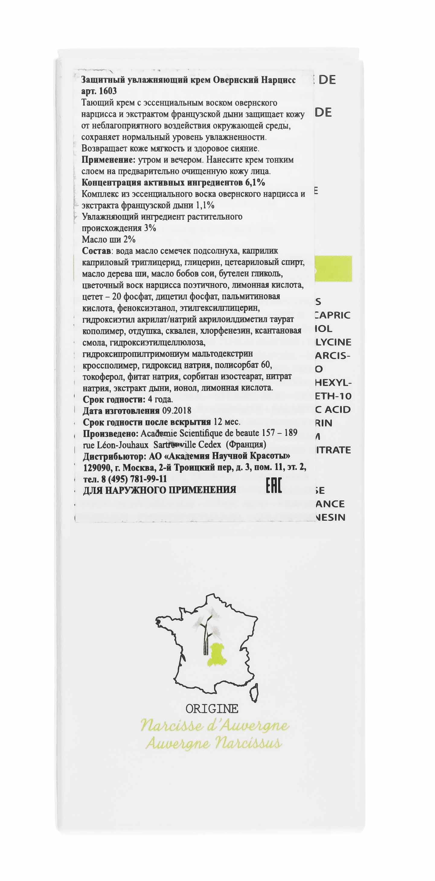 Академи Защитный увлажняющий крем 