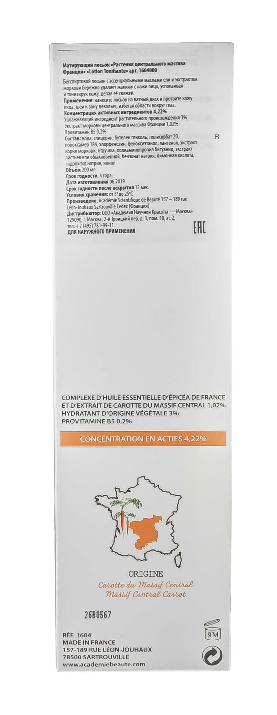 Академи Матирующий лосьон, 200 мл (Academie, Academie Visage - базовый уход) фото 4