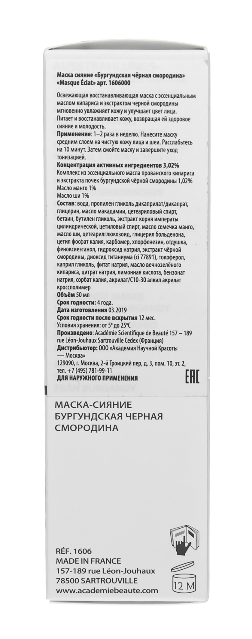 Академи Маска-сияние  Академи Маска-сияние