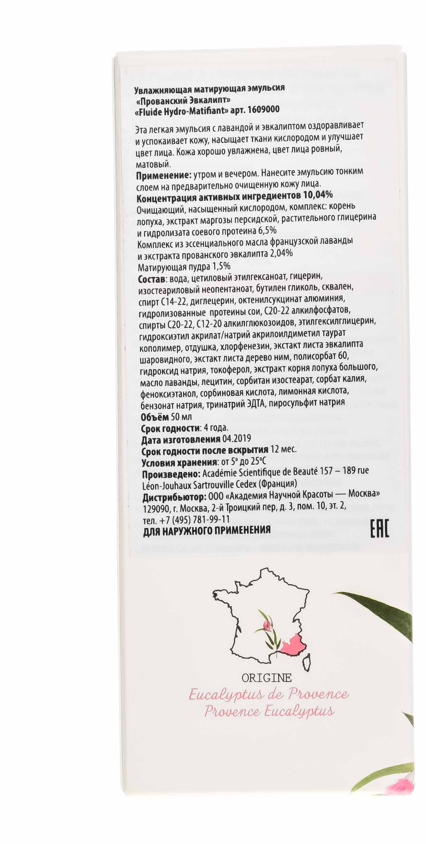 Академи Увлажняющая матирующая эмульсия  Академи Увлажняющая матирующая эмульсия