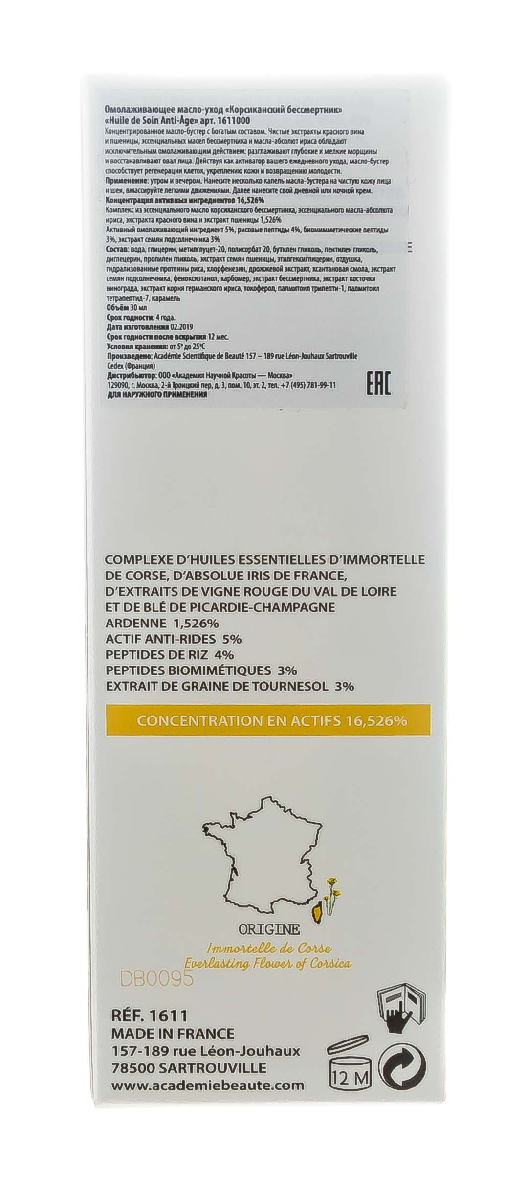 Академи Омолаживающее масло-уход, Корсиканский бессмертник 30 мл (Academie, Aromatherapie) Академи Омолаживающее масло-уход, Корсиканский бессмертник 30 мл (Academie, Aromatherapie) фото 4