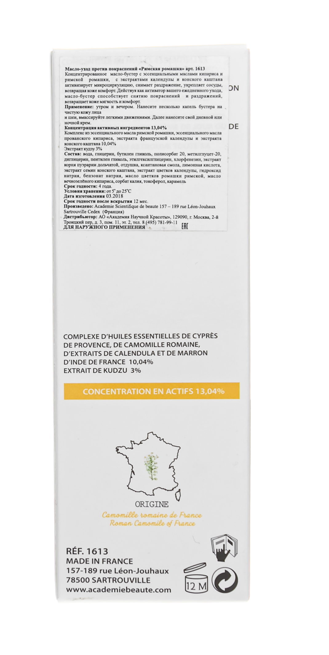 Академи Масло-уход против покраснений 