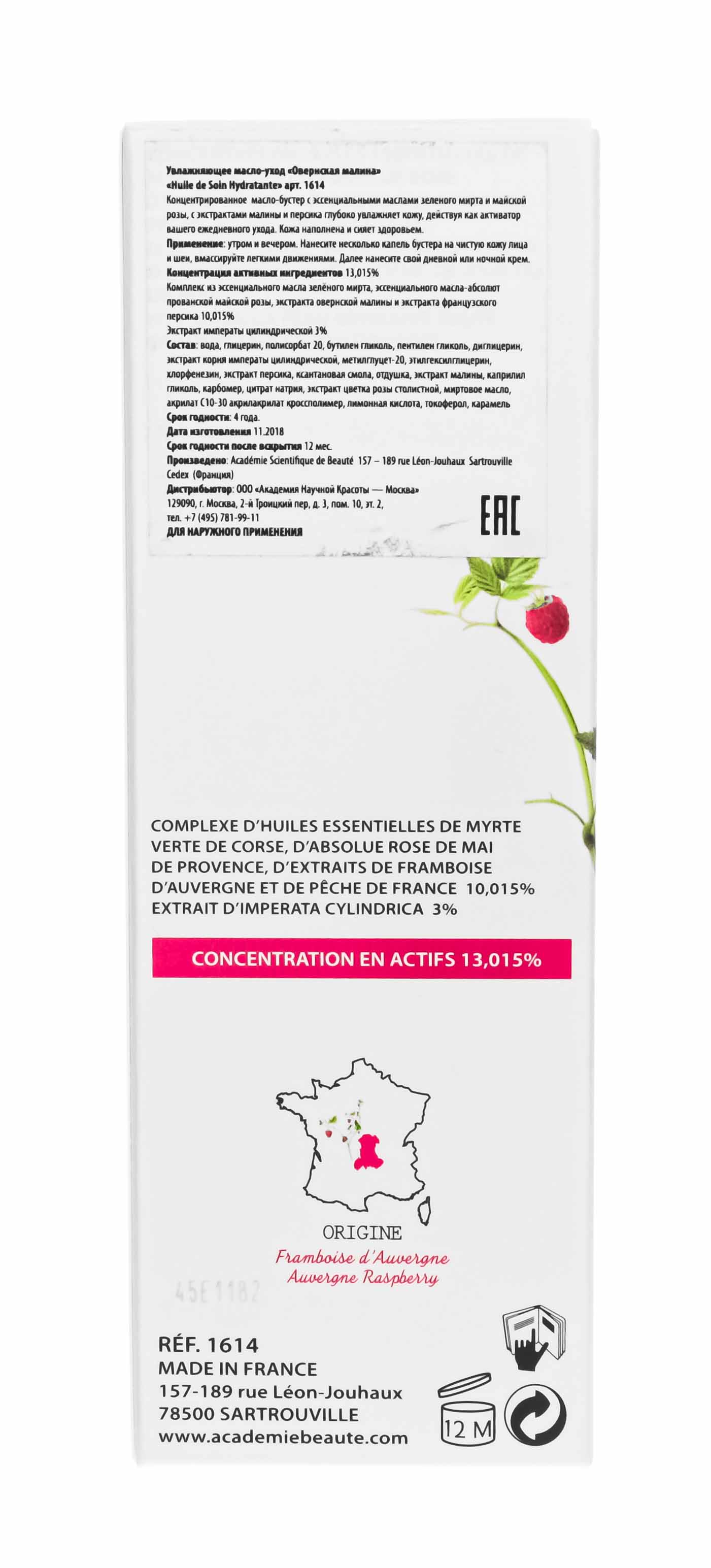 Академи Увлажняющее масло-уход 