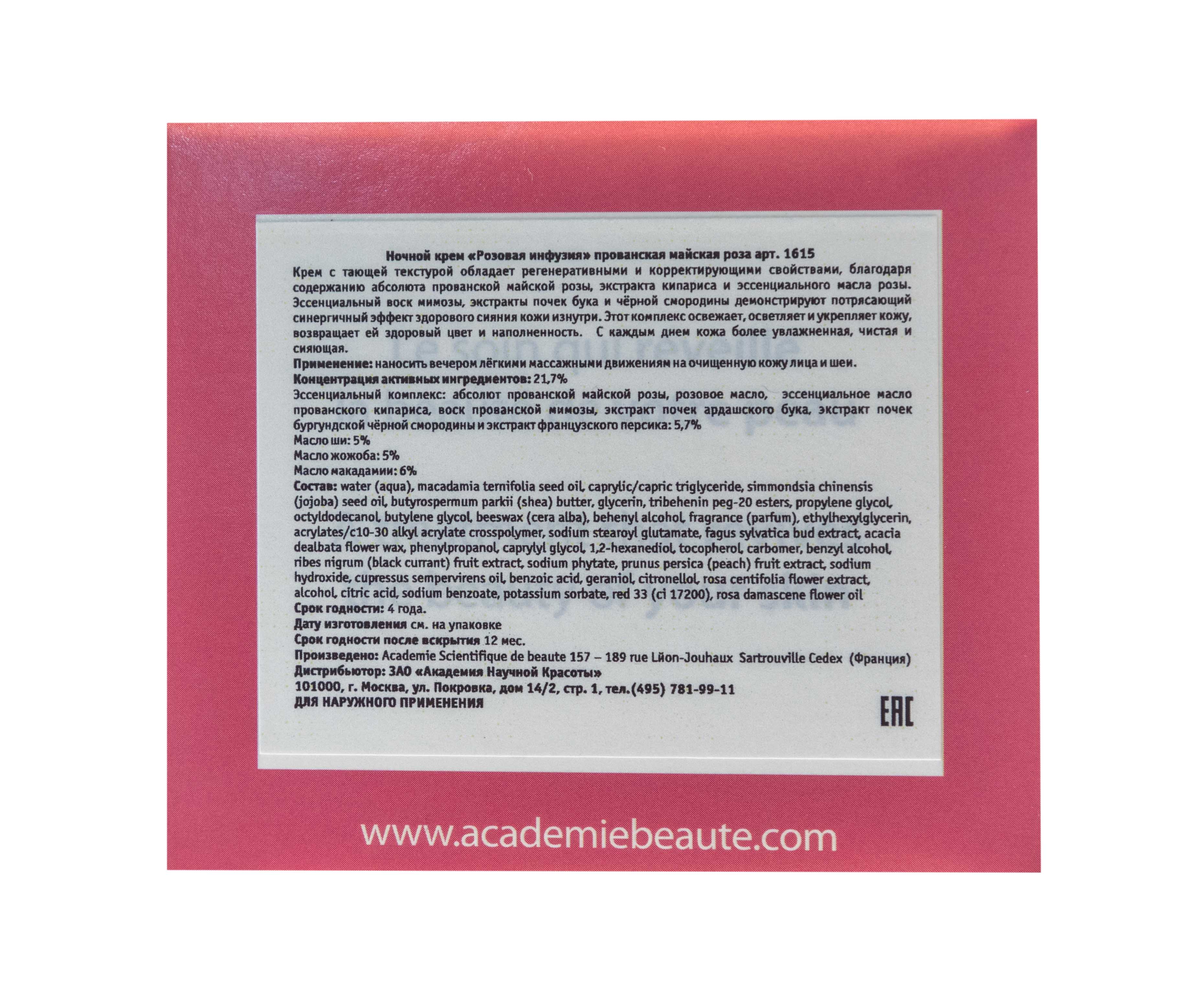 Академи Ночной восстанавливающий крем 