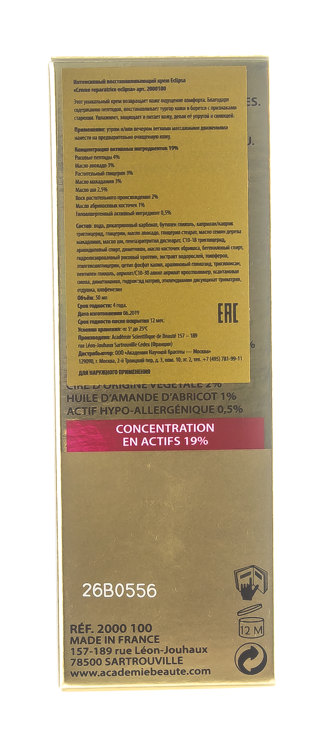 Академи Интенсивный восстанавливающий крем Эклипса Creme Reparatrice Eclipsa, 50 мл (Academie, Academie Visage - увядающая кожа) фото 4