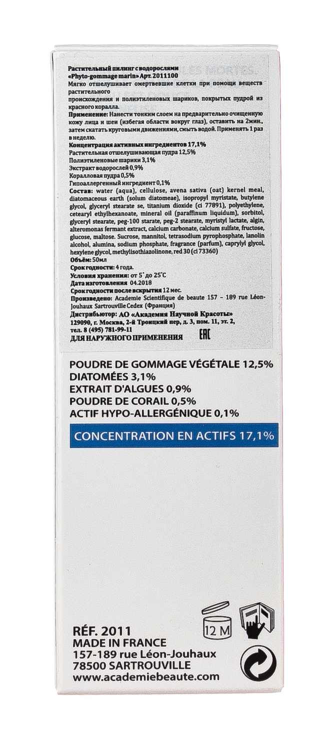Академи Растительный пилинг с водорослями, 50 мл (Academie, Academie Visage - базовый уход) фото 3