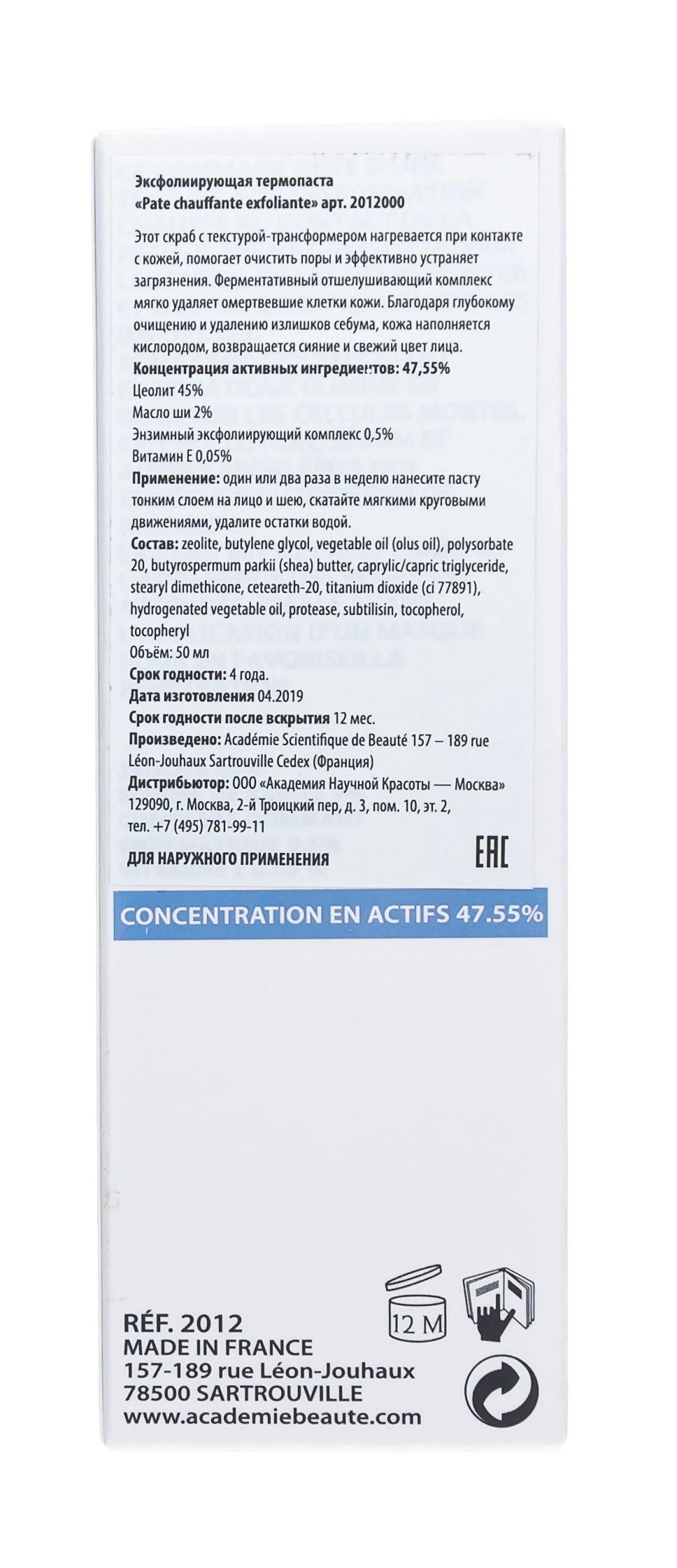 Академи Эксфолиирующая термопаста Exfoliating Heating Paste, 50 мл (Academie, Academie Visage - для всех типов кожи) Академи Эксфолиирующая термопаста Exfoliating Heating Paste, 50 мл (Academie, Academie Visage - для всех типов кожи) фото 4