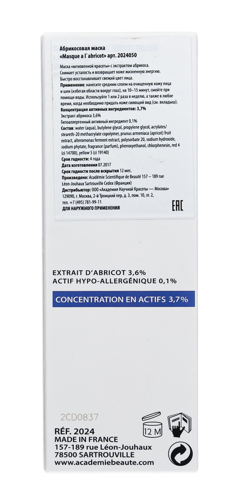 Академи Абрикосовая маска Masque L'Abricot Apricot mask, 50 мл (Academie, Academie Visage - нормальная кожа) фото 3