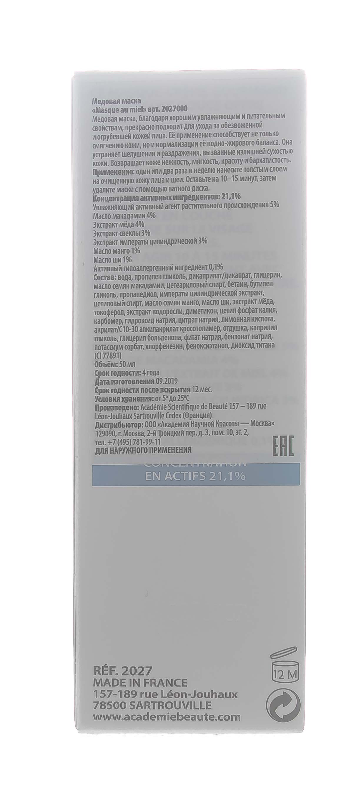 Академи Медовая маска 50мл (Academie, Academie Visage - базовый уход) фото 4