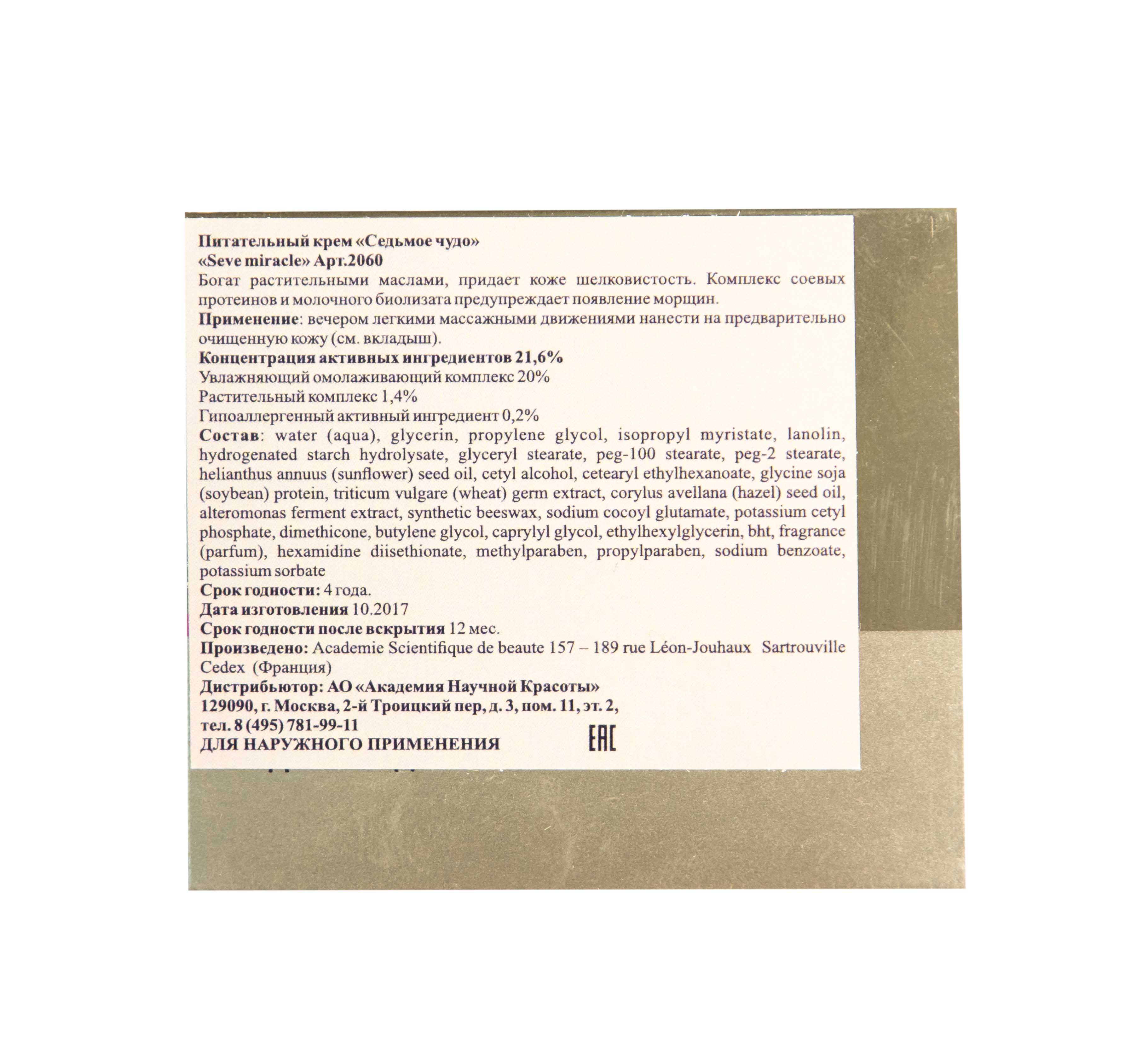 Академи Питательный крем 