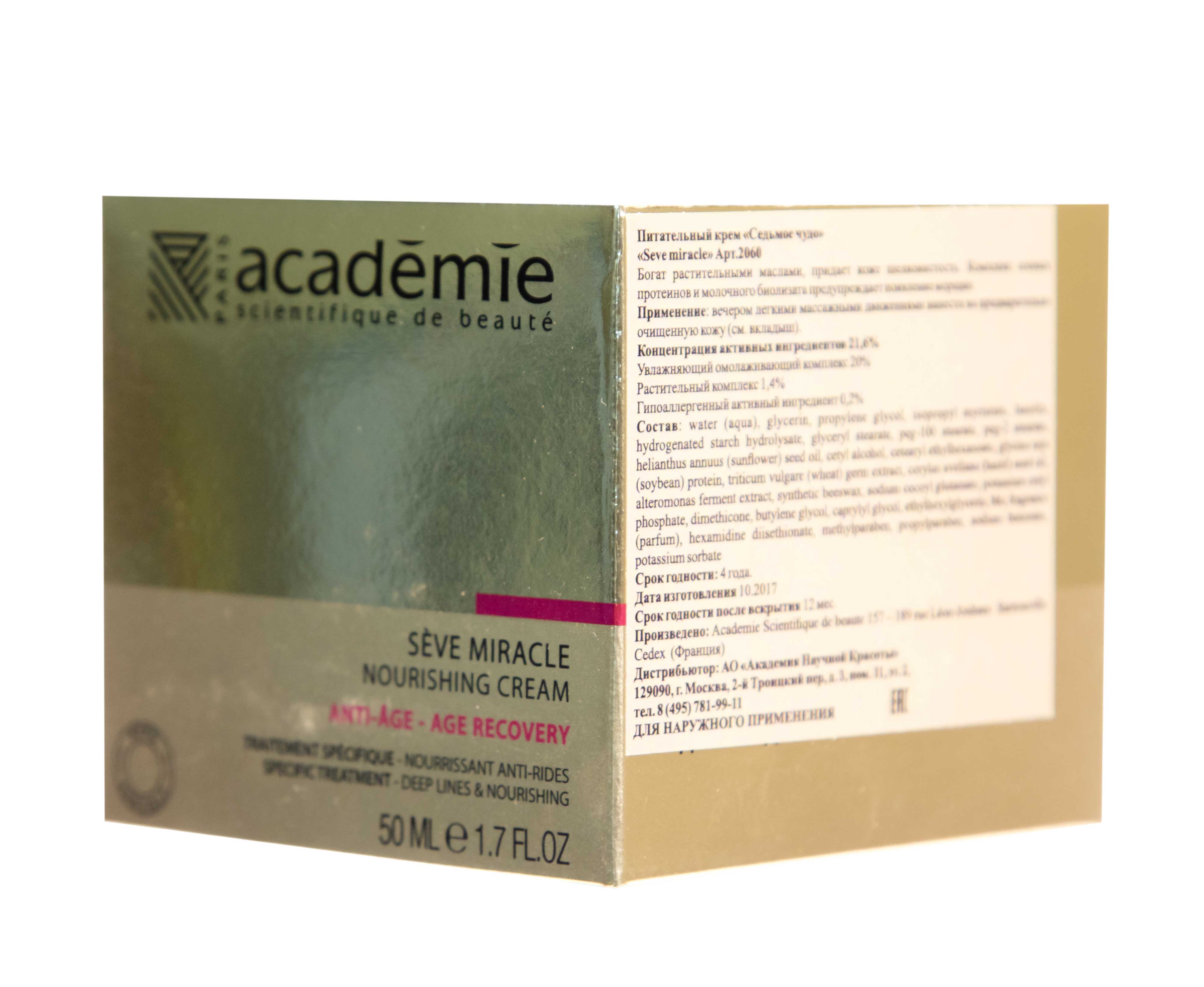 Академи Питательный крем 