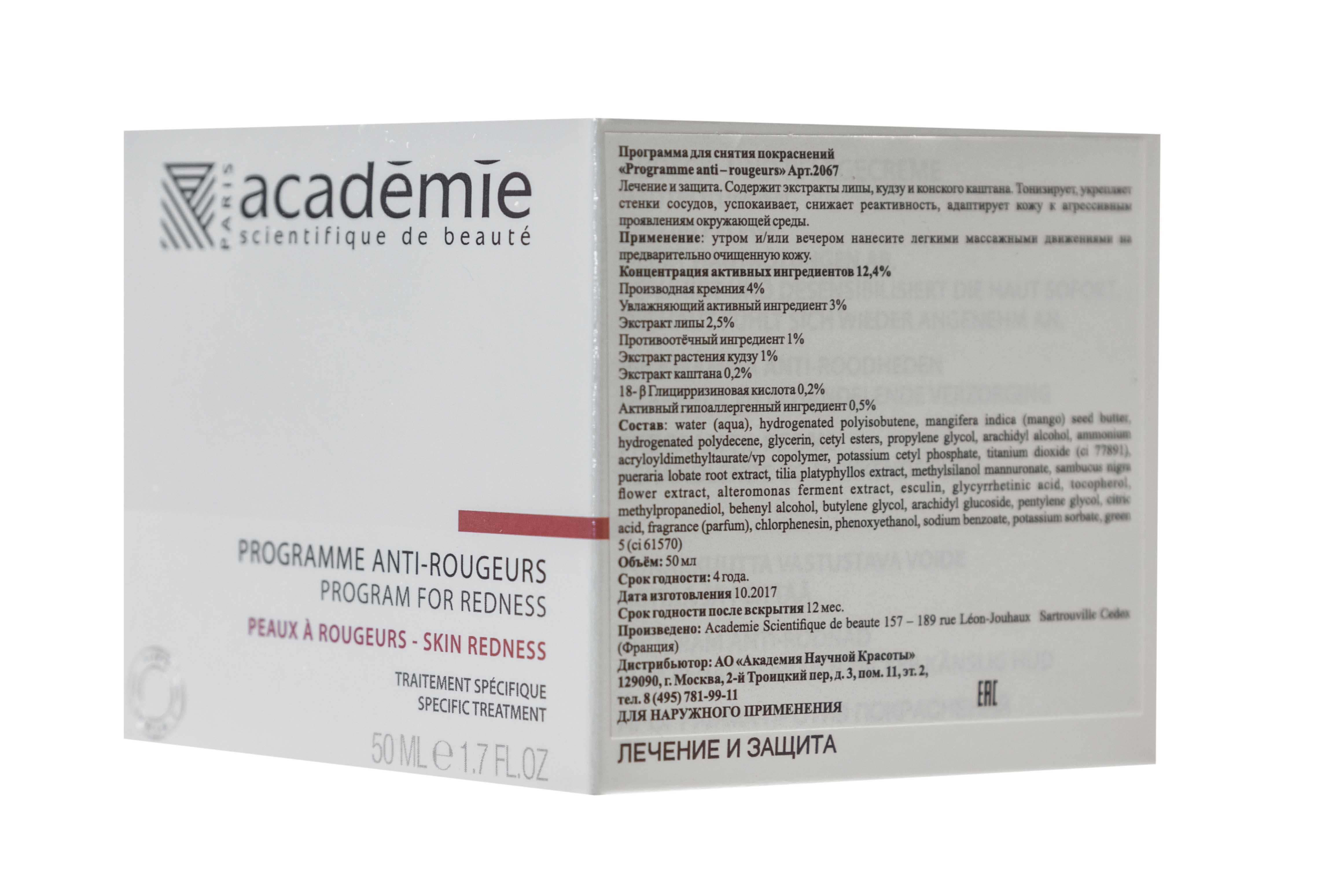 Академи Программа против покраснений Programme Anti-Rougeurs, 50 мл (Academie, Academie Visage - чувствительная кожа) фото 4