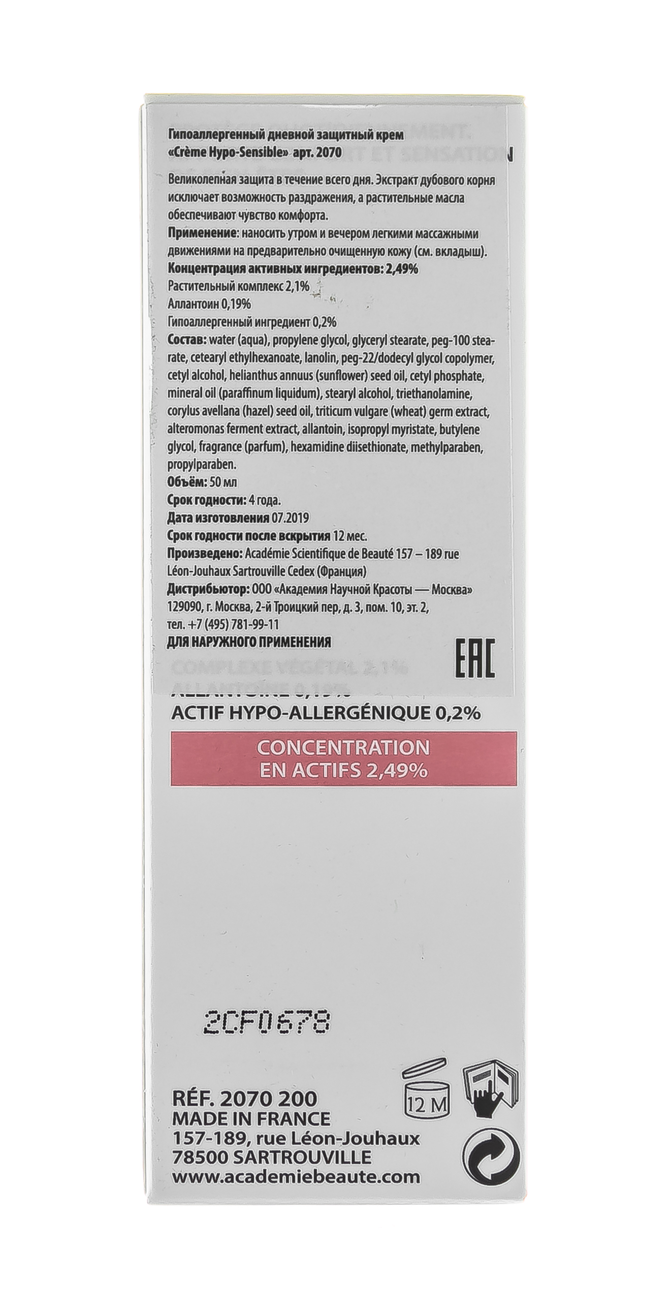 Академи Гипоаллергенный дневной защитный крем Creme Hypo-Sensible Daily Protection, 50 мл (Academie, Academie Visage - базовый уход) Академи Гипоаллергенный дневной защитный крем Creme Hypo-Sensible Daily Protection, 50 мл (Academie, Academie Visage - базовый уход) фото 4