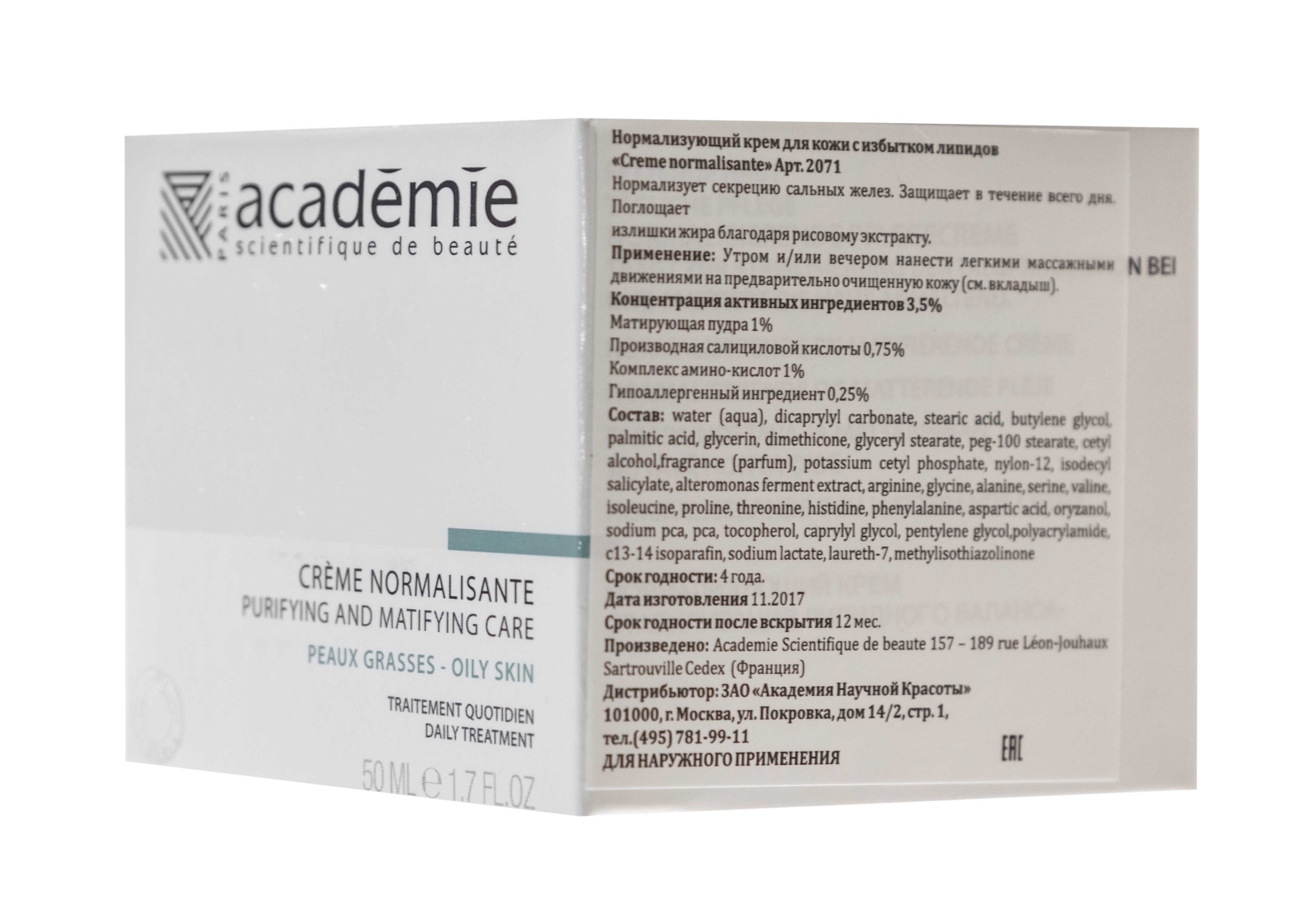 Академи Нормализующий крем Creme Normalisante, 50 мл (Academie, Academie Visage - жирная кожа) Академи Нормализующий крем Creme Normalisante, 50 мл (Academie, Academie Visage - жирная кожа) фото 4