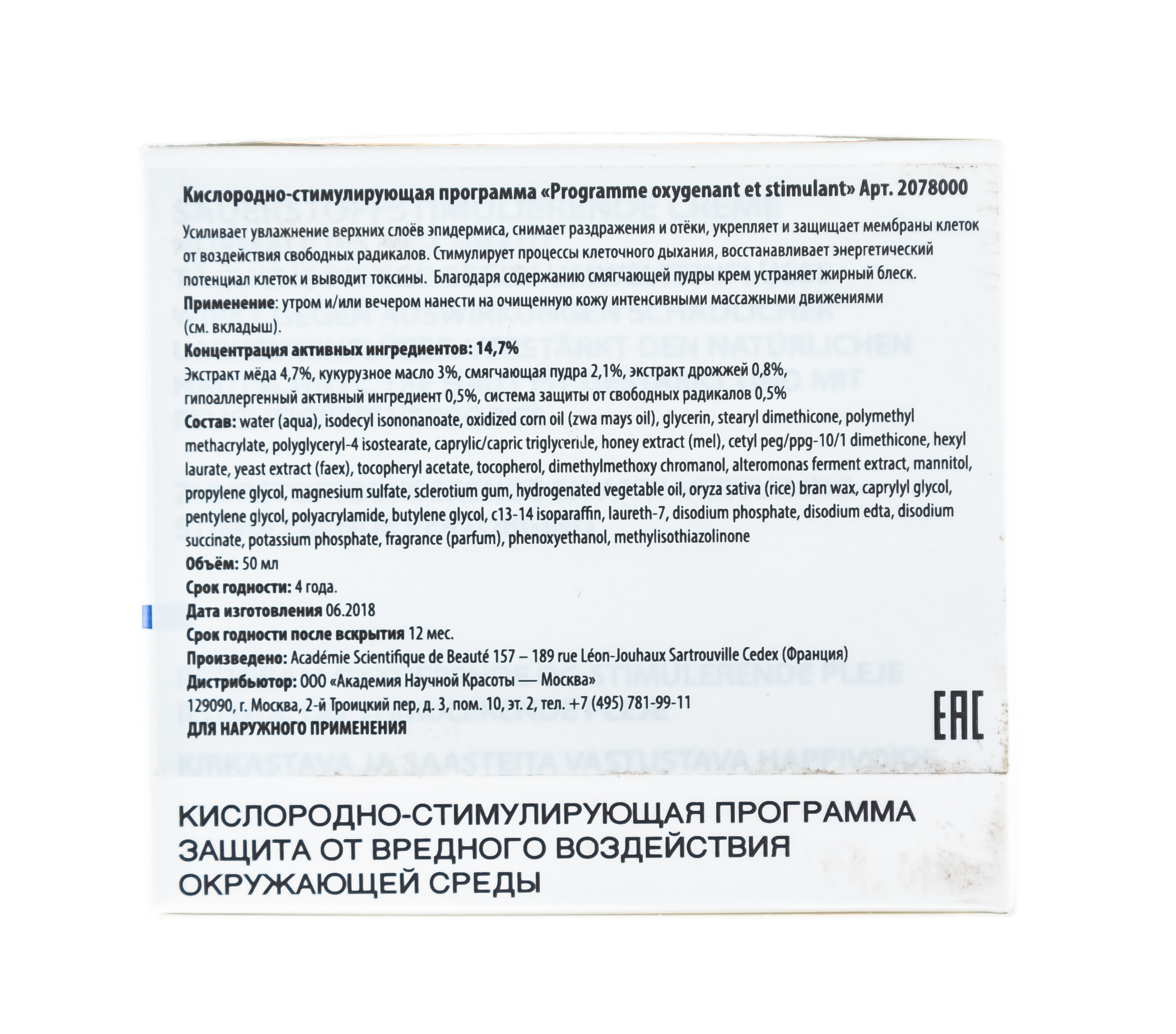 Академи Кислородно-стимулирующая программа 50 мл (Academie, Academie Visage - базовый уход) Академи Кислородно-стимулирующая программа 50 мл (Academie, Academie Visage - базовый уход) фото 2
