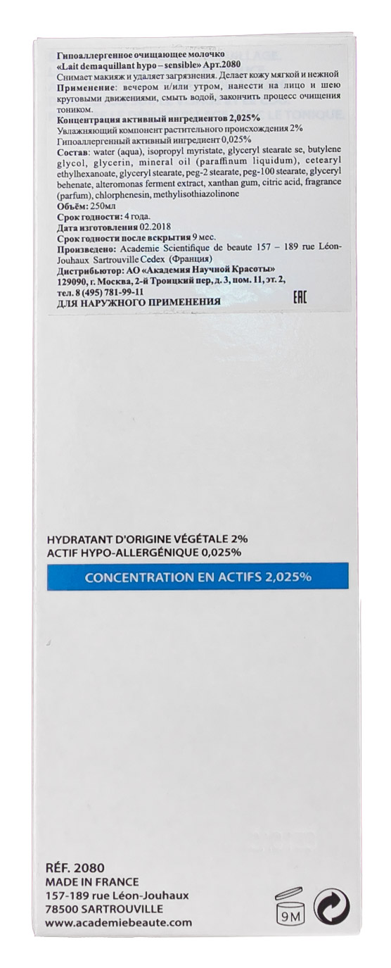 Академи Гипоаллергенное молочко, 250 мл (Academie, Academie Visage - сухая кожа) фото 2