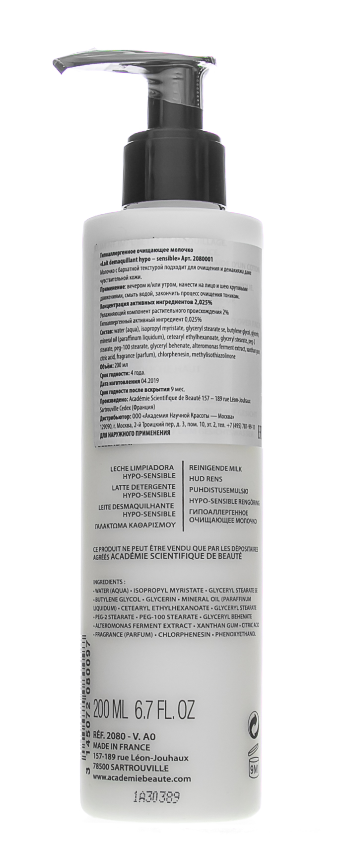 Академи Гипоаллергенное молочко Lait Demaquillant Hypo-Sensible, 200 мл (Academie, Academie Visage - сухая кожа) фото 2