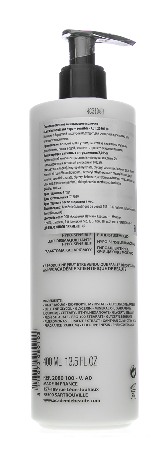 Академи Молочко гипоаллергенное (HS), 400 мл (Academie, Academie Visage - сухая кожа) фото 2