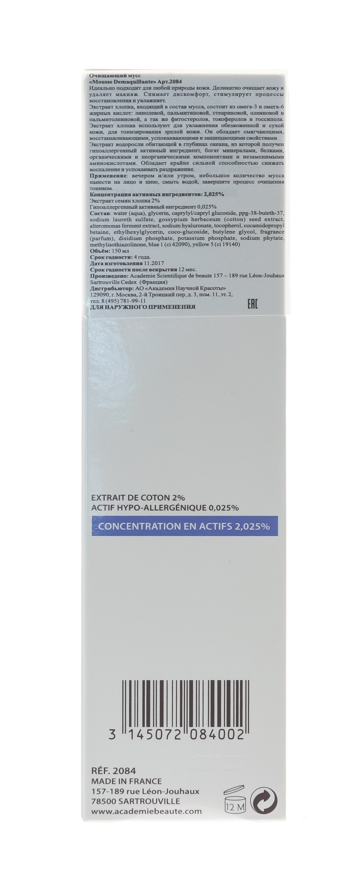 Академи Очищающий мусс Mousse Demaquillante, 150 мл (Academie, Academie Visage - нормальная кожа) фото 5