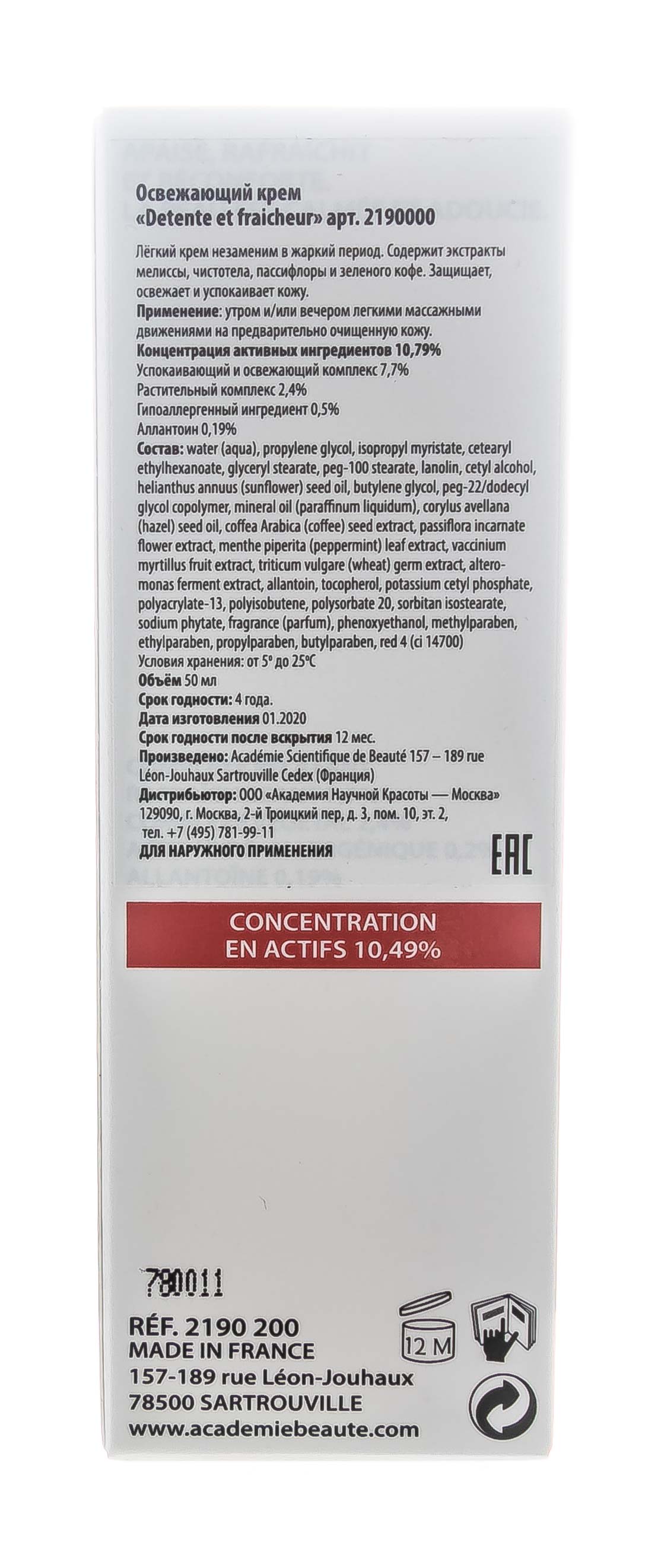 Академи Освежающий дневной крем Detente et Fraicheur, 50 мл (Academie, Academie Visage - чувствительная кожа) фото 4