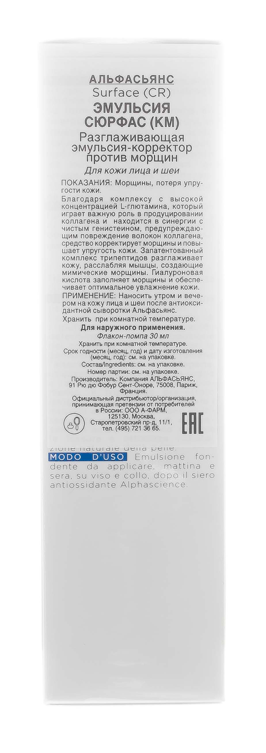 Альфасьянс Эмульсия Сюрфас, 30 мл (Alphascience, Средства коррекции) фото 4