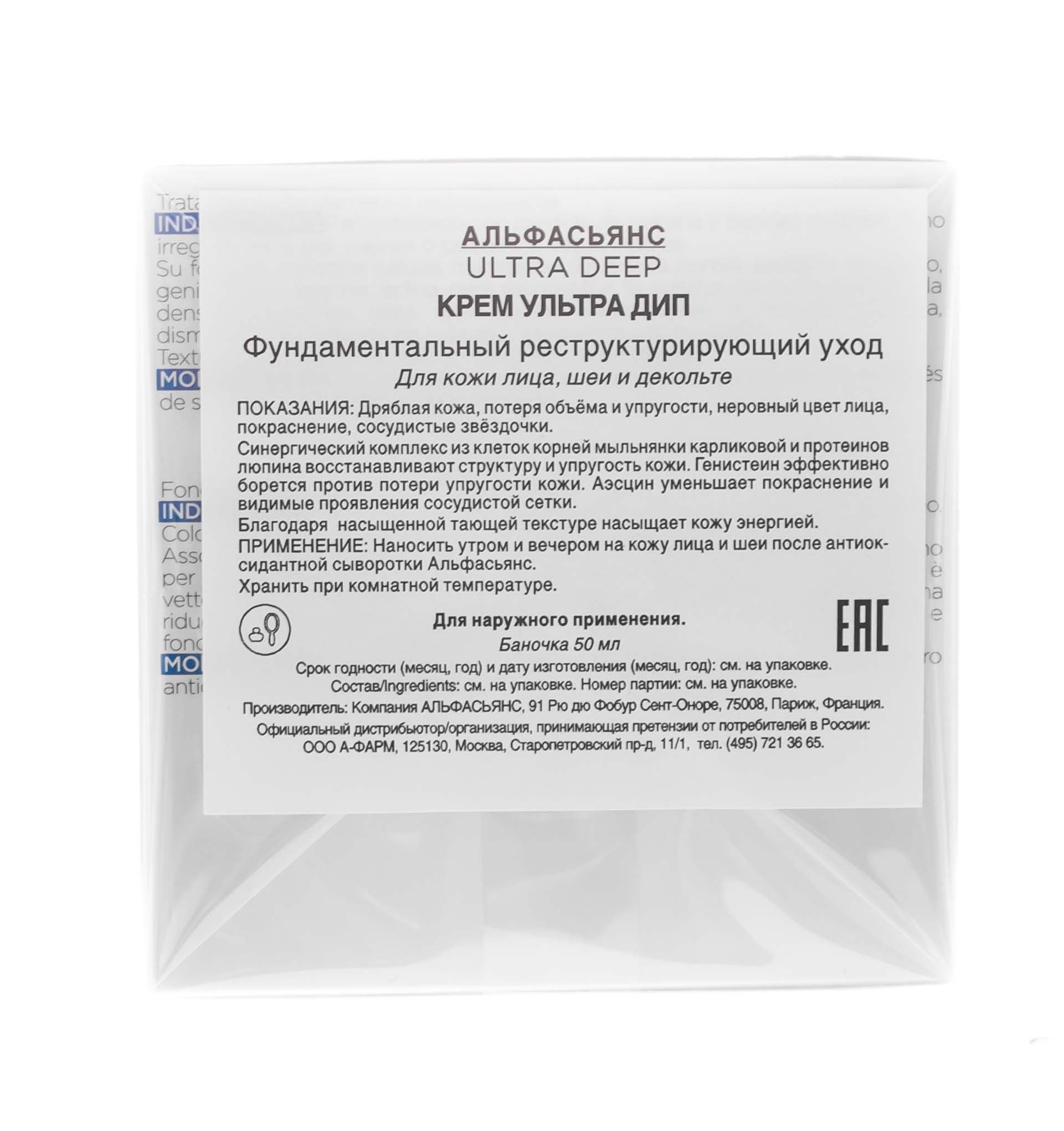 Альфасьянс Крем Ultra Deep, 50 мл (Alphascience, Средства коррекции) фото 3