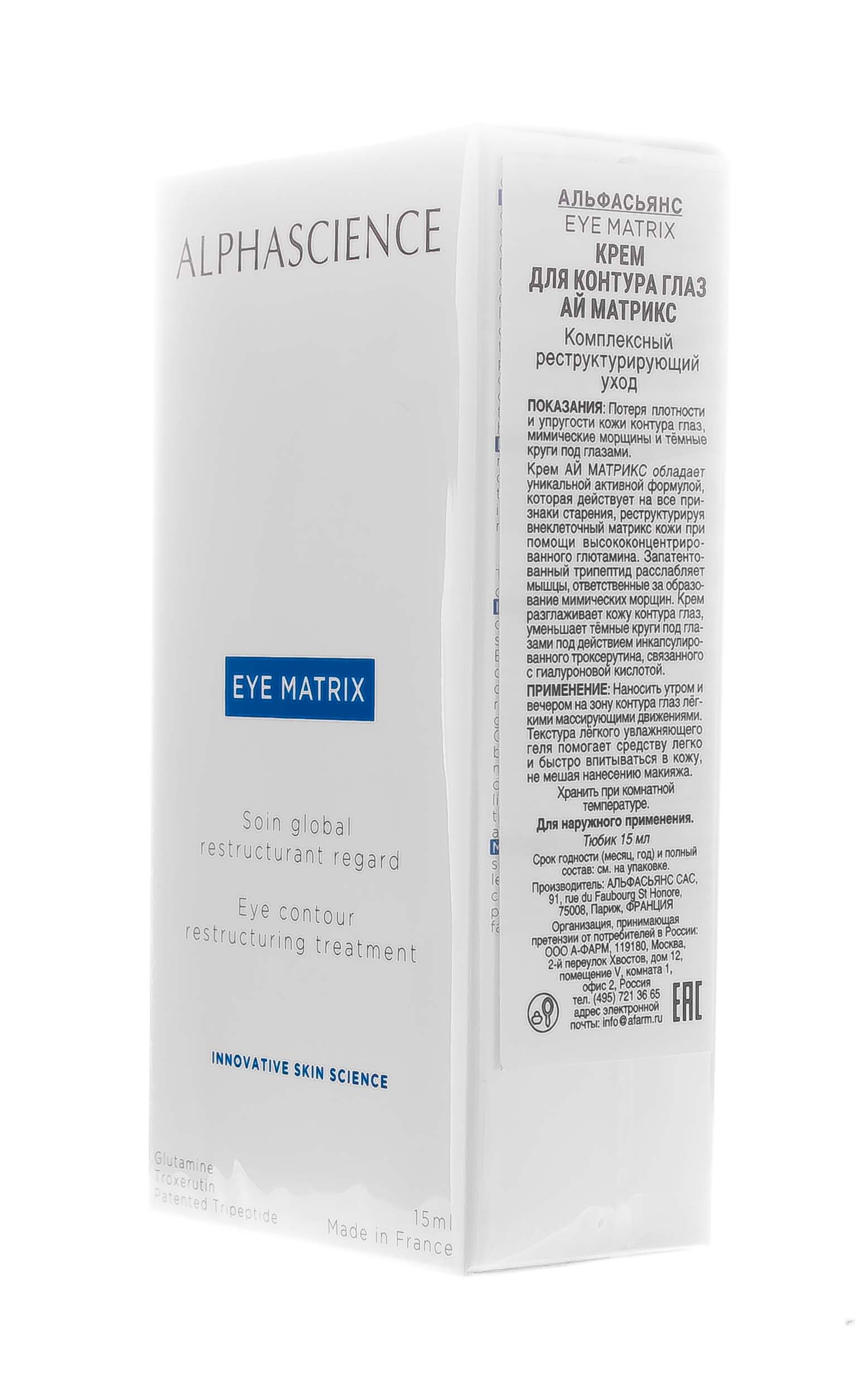 Альфасьянс Крем для контура глаз Eye Matrix, 15 мл (Alphascience, Средства коррекции) фото 2