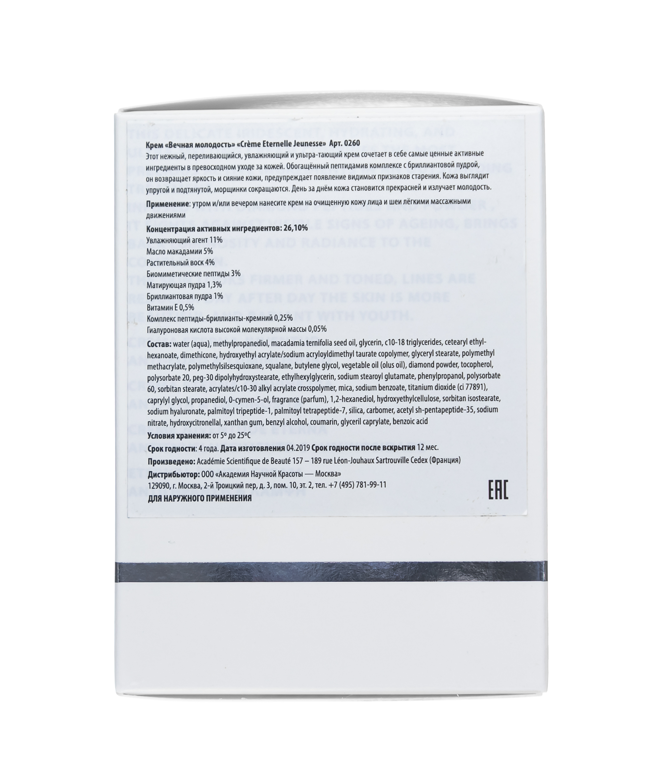 Академи Крем №260 Вечная молодость Eternal Youth Cream, 50 мл (Academie, Academie Vintage) Академи Крем №260 Вечная молодость Eternal Youth Cream, 50 мл (Academie, Academie Vintage) фото 5