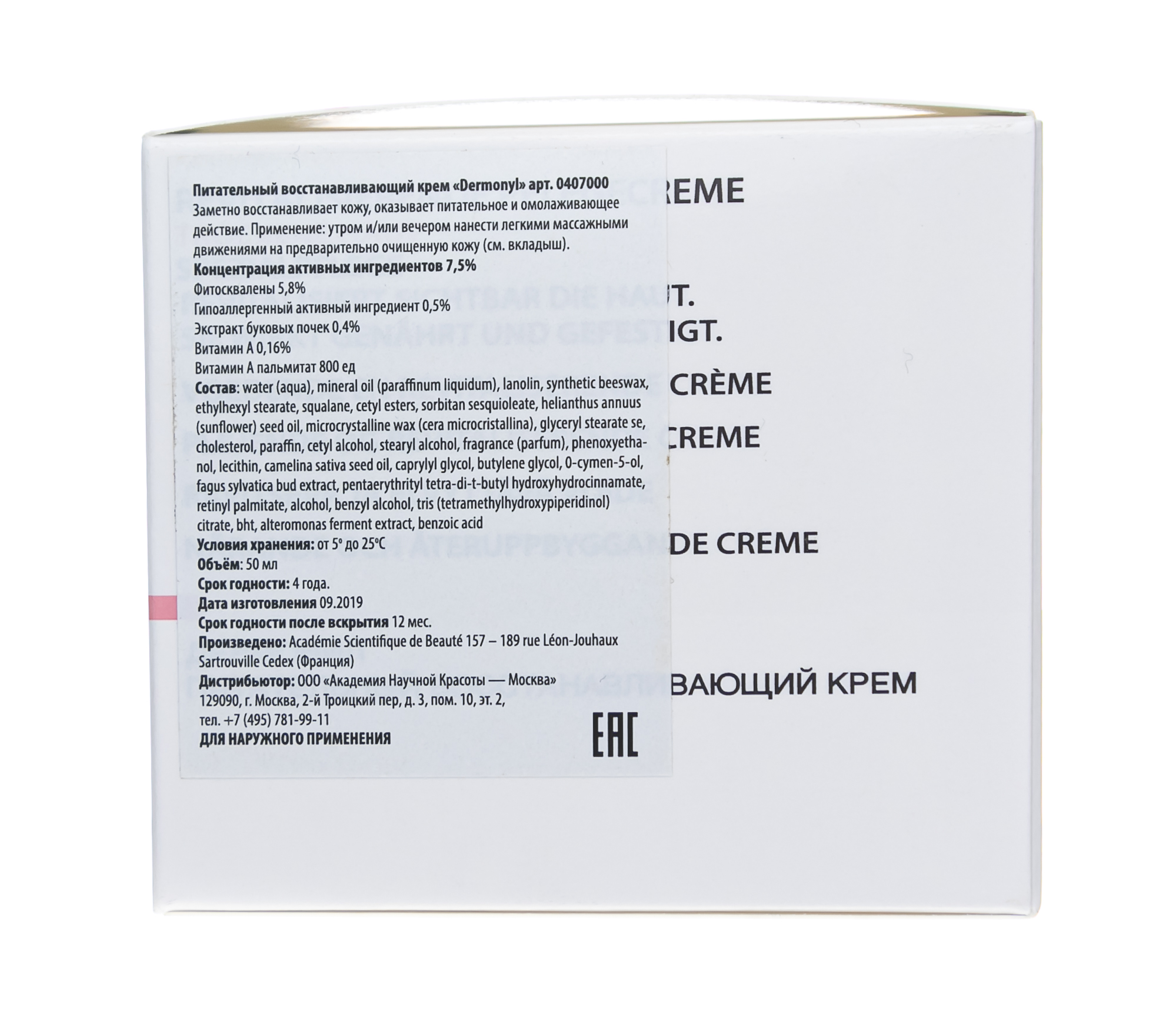 Академи Питательный восстанавливающий крем Dermonyl 50 мл (Academie, Academie Visage - сухая кожа) фото 3