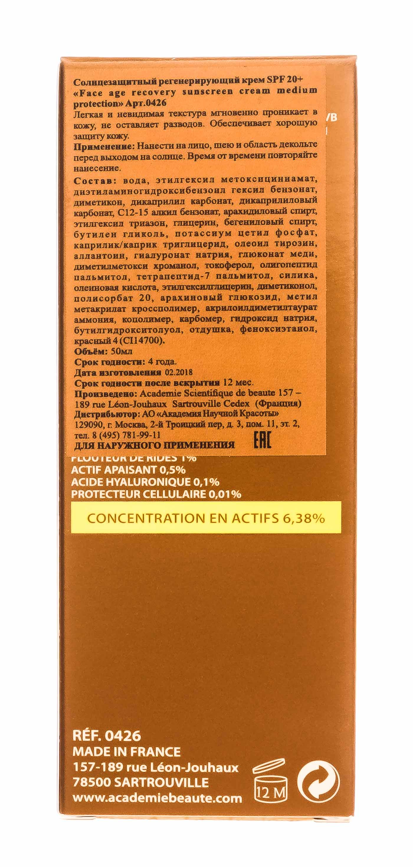 Академи Солнцезащитный регенерирующий крем для лица SPF 20+, 50 мл (Academie, Bronzecran) фото 4