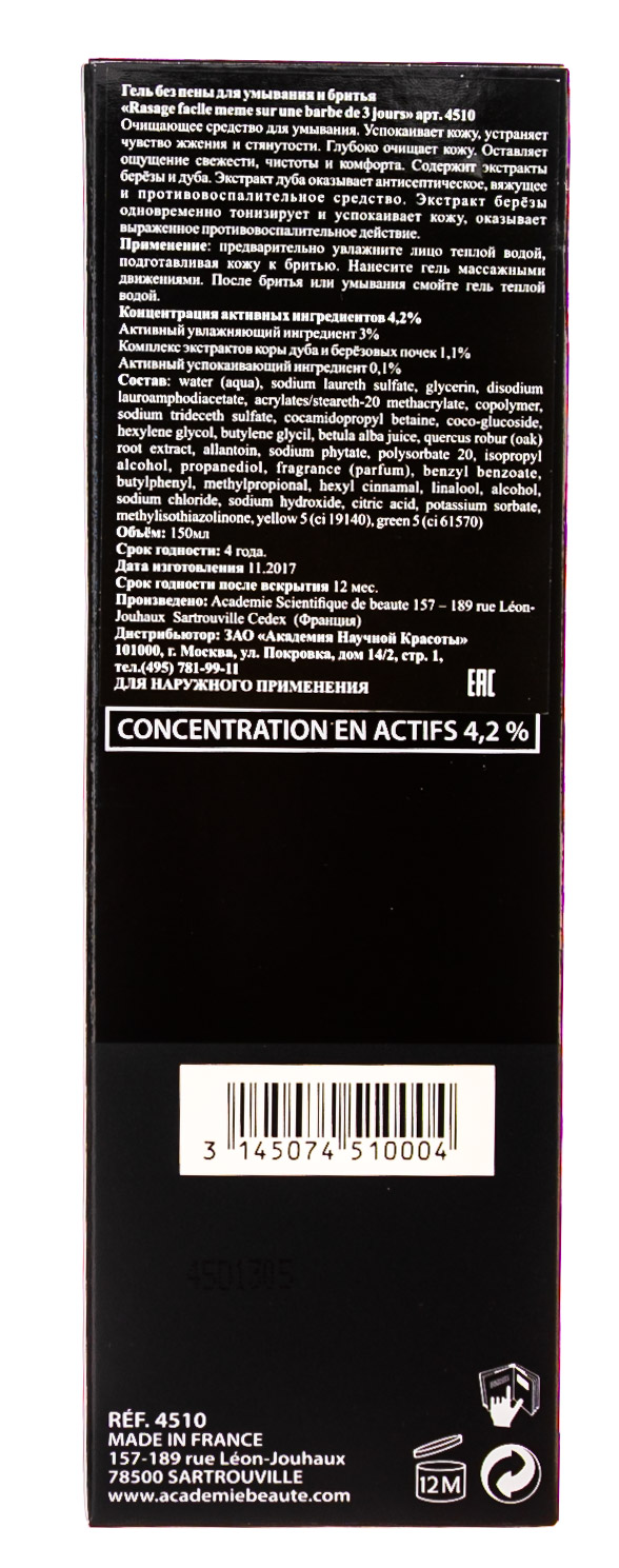 Академи Гель для умывания, легкого бритья и увлажнения Rasage Facile Meme Sur Une barbe de 3 Jours, 150 мл (Academie, Academie Men) фото 3