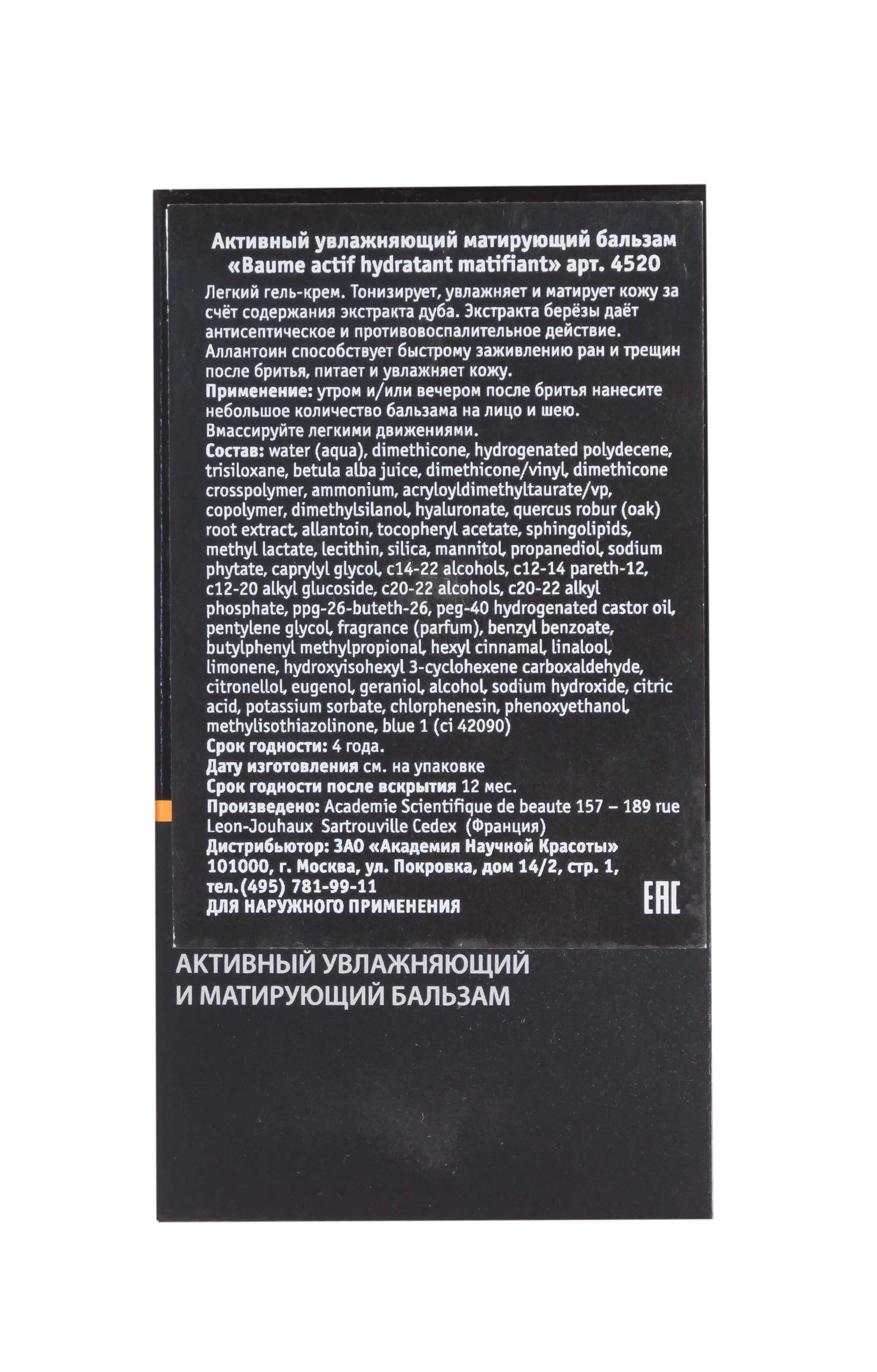Академи Активный увлажняющий матирующий бальзам для мужчин Baume Actif Hydratant Matifiant, 50 мл (Academie, Academie Men) Академи Активный увлажняющий матирующий бальзам для мужчин Baume Actif Hydratant Matifiant, 50 мл (Academie, Academie Men) фото 3
