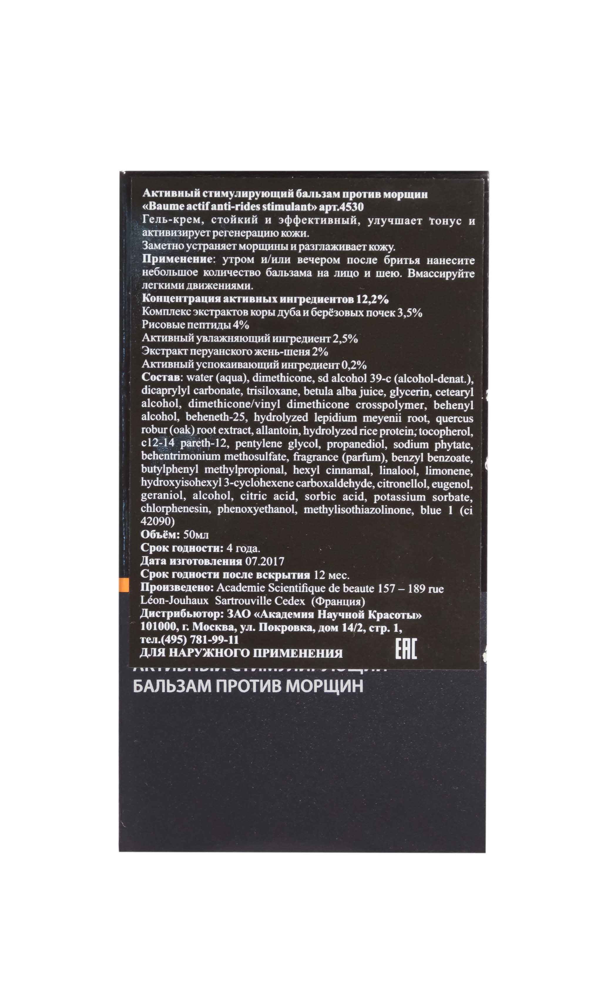 Академи Активный стимулирующий бальзам от морщин Baume Actif Anti-Rides Stimulant, 50 мл (Academie, Academie Men) Академи Активный стимулирующий бальзам от морщин Baume Actif Anti-Rides Stimulant, 50 мл (Academie, Academie Men) фото 4