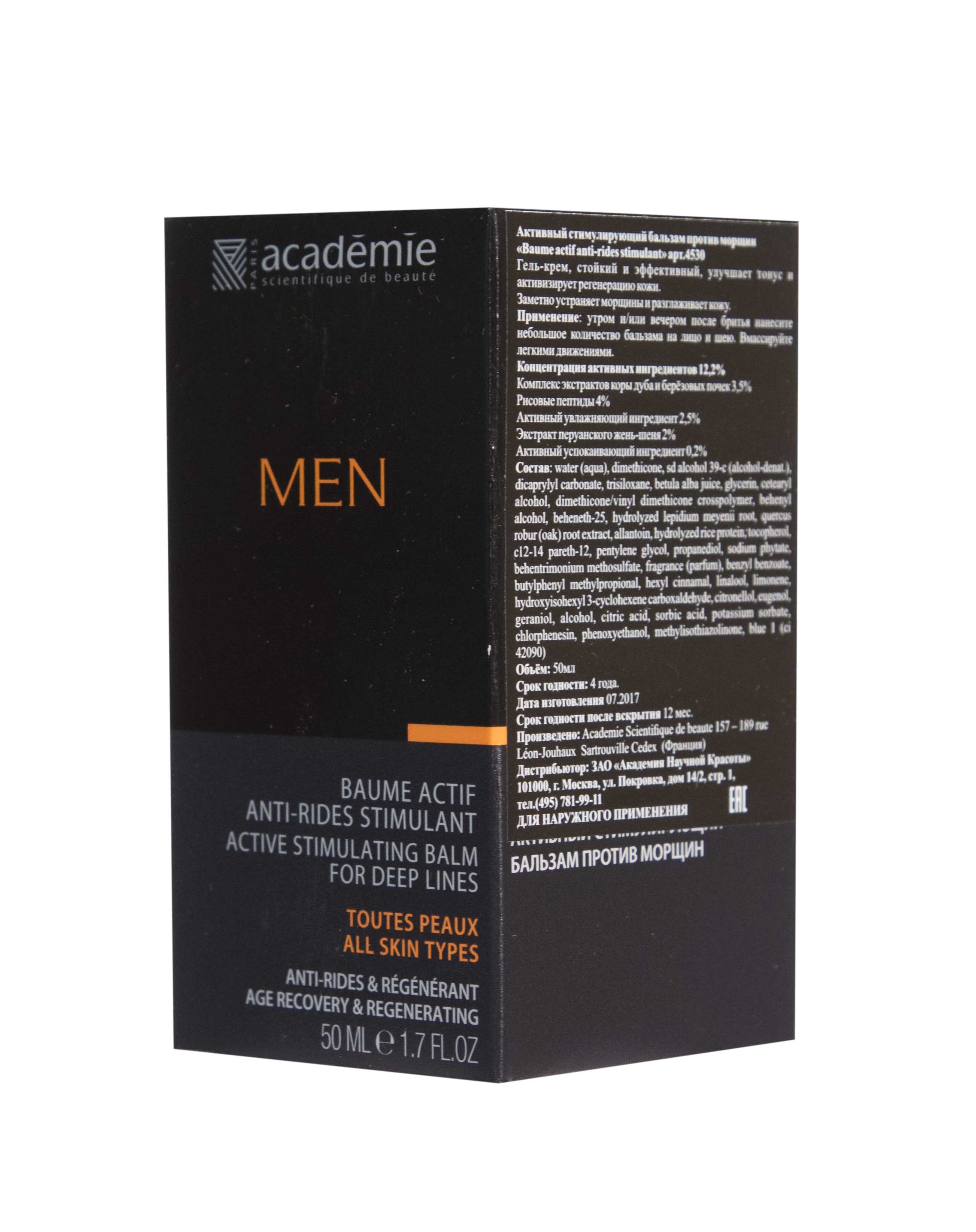 Академи Активный стимулирующий бальзам от морщин Baume Actif Anti-Rides Stimulant, 50 мл (Academie, Academie Men) Академи Активный стимулирующий бальзам от морщин Baume Actif Anti-Rides Stimulant, 50 мл (Academie, Academie Men) фото 1