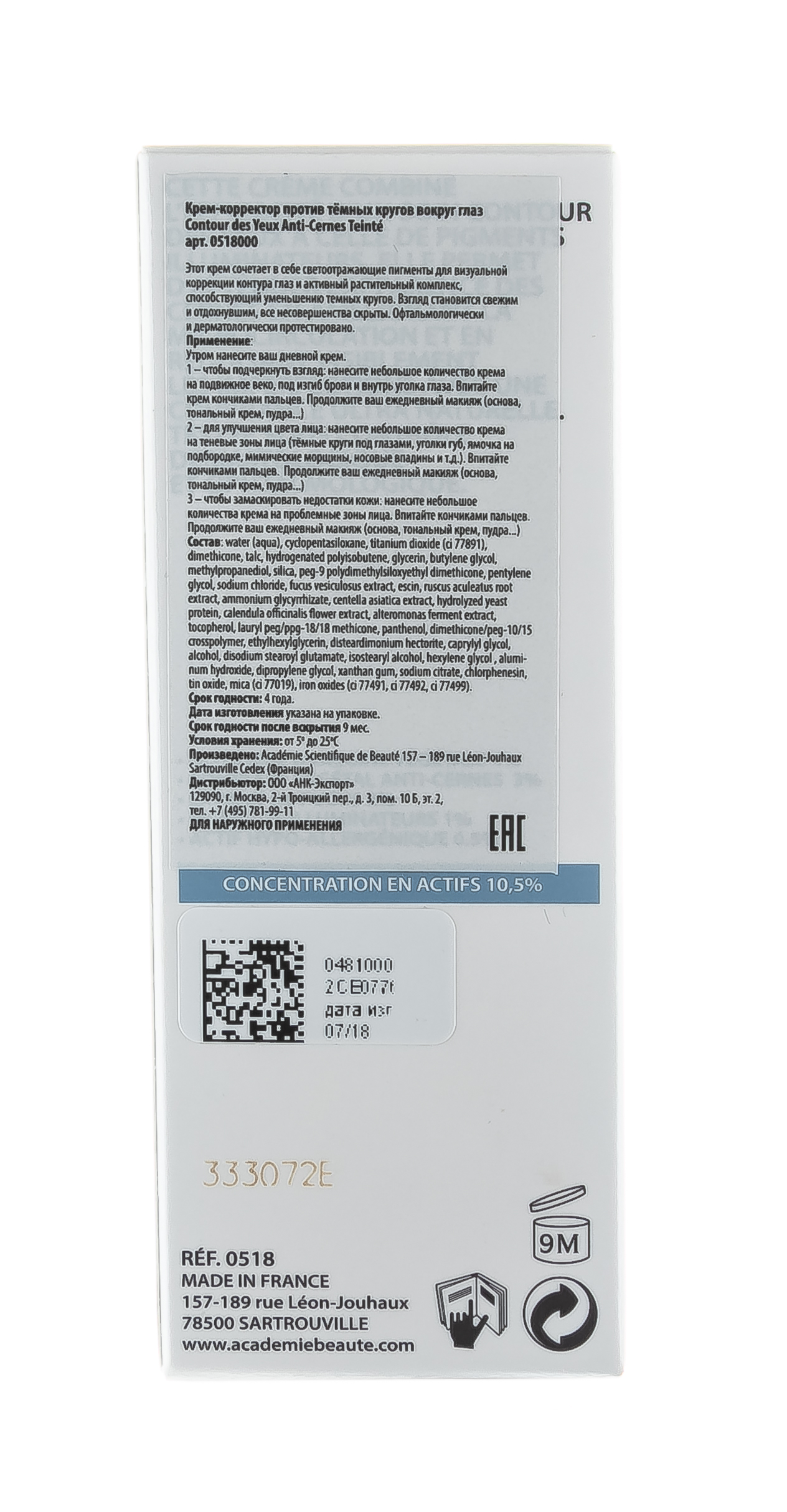 Академи Крем - корректор против тёмных кругов, 20 мл (Academie, Academie Visage - базовый уход) фото 4