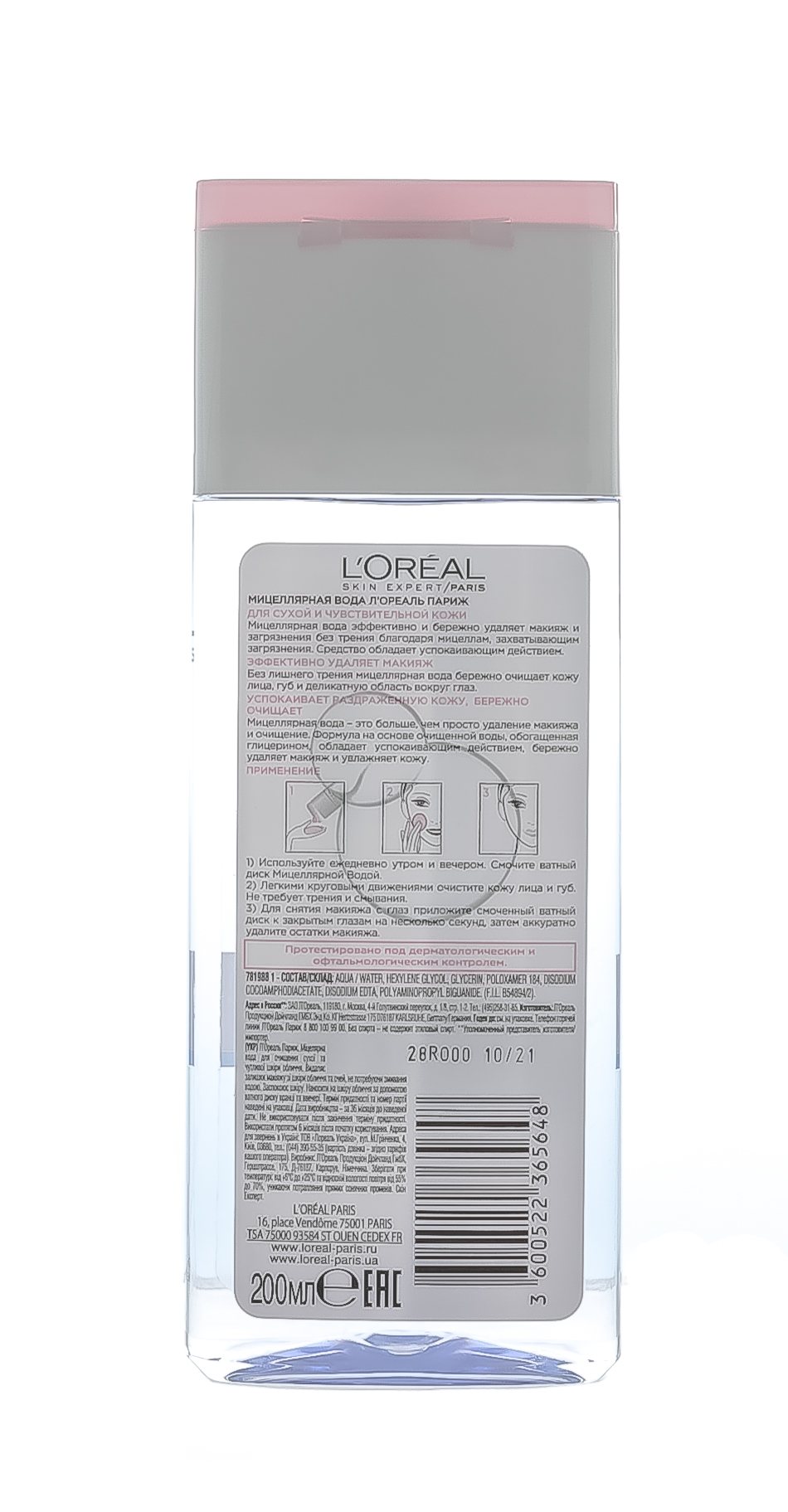 Лореаль Париж Мицеллярная вода для сухой и чувствительной кожи, 200 мл (L'oreal Paris, Мицеллярная вода) фото 2