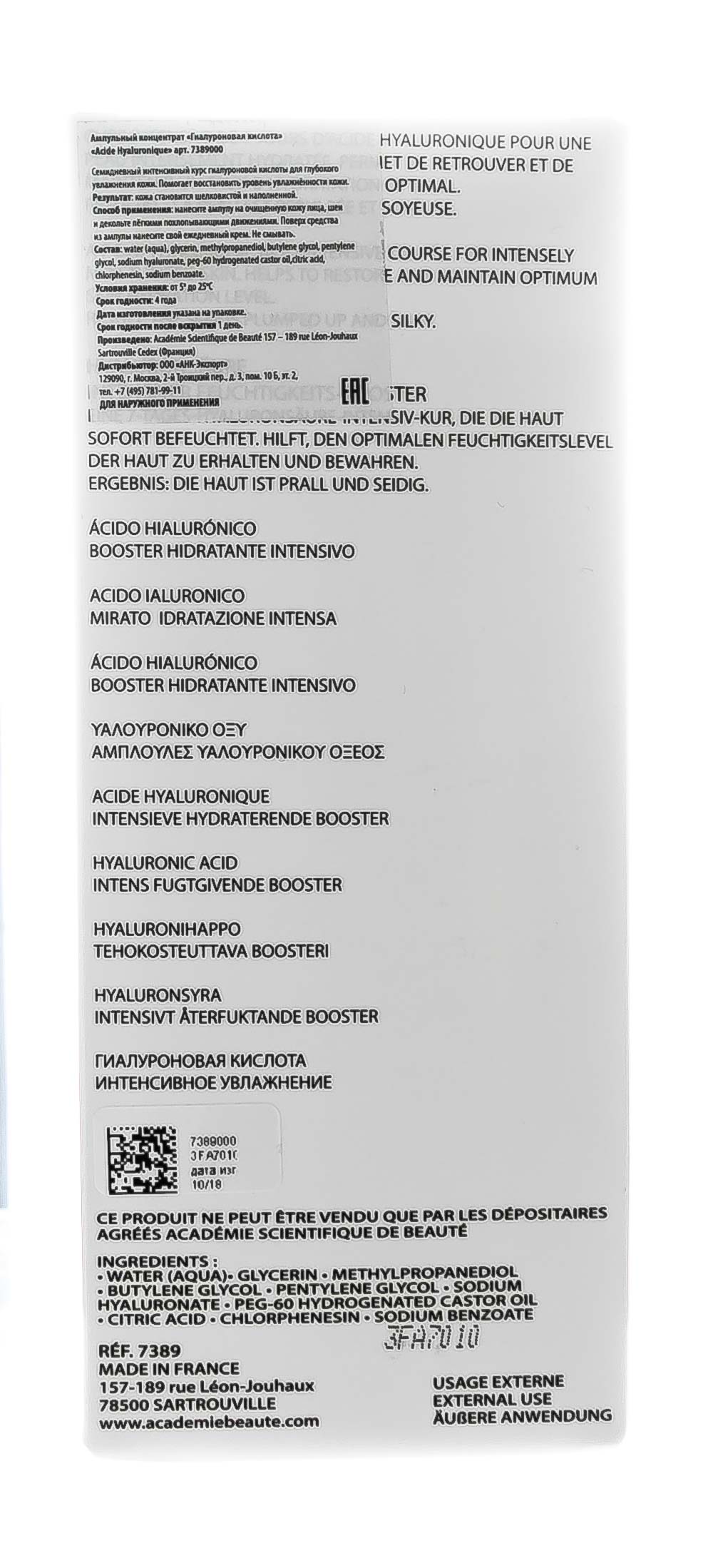 Академи Ампулы 