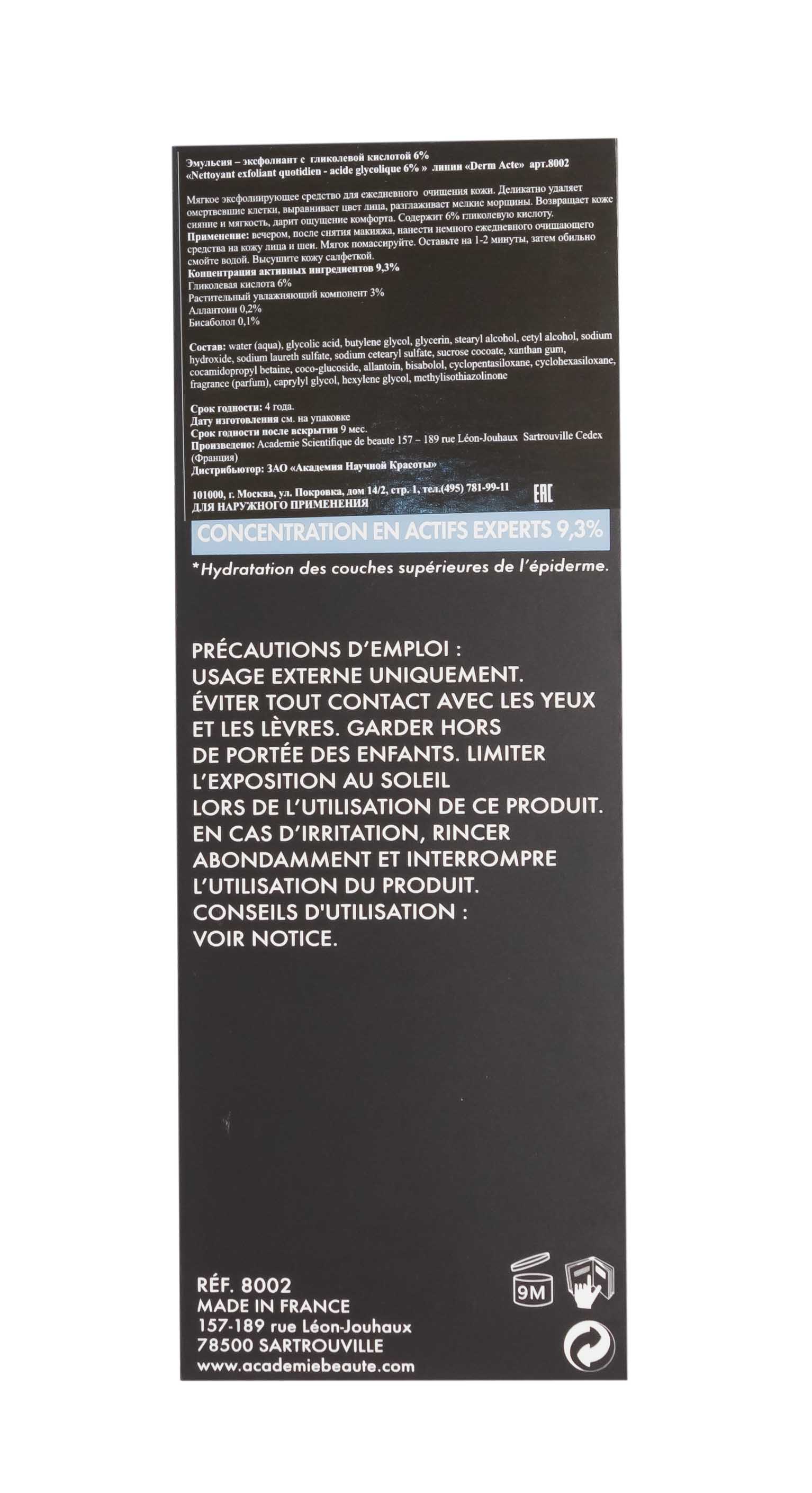 Академи Эмульсия - эксфолиант с гликолевой кислотой 6%, 250 мл (Academie, Derm Acte) фото 5