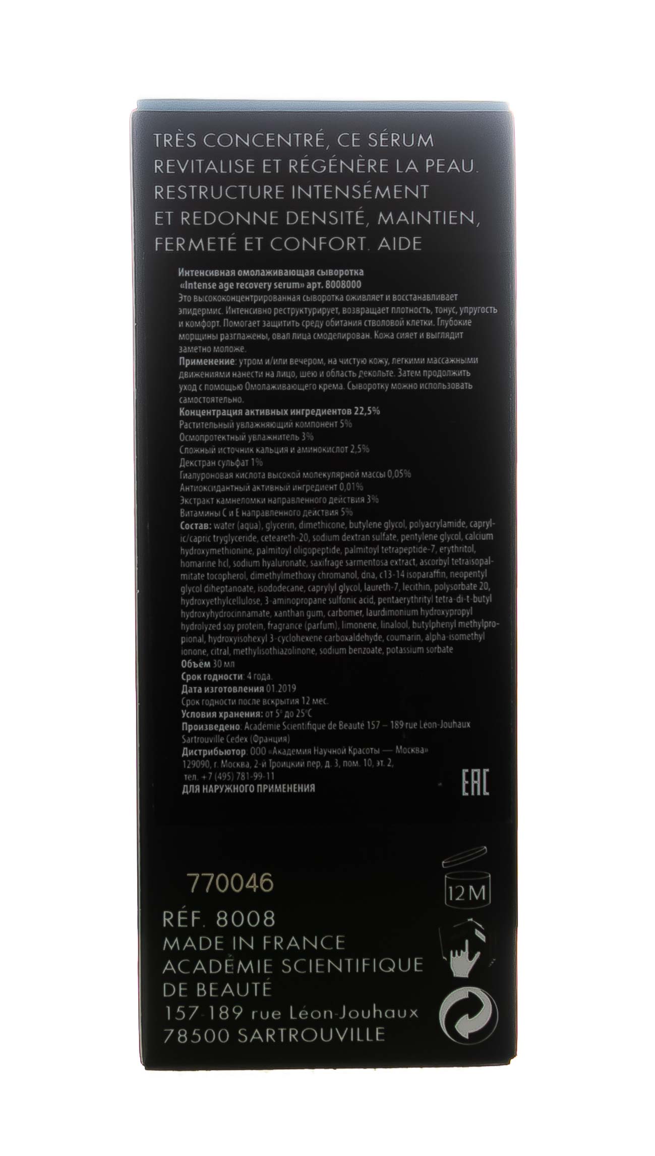 Академи Интенсивная омолаживающая сыворотка 30 мл (Academie, Academie Visage - базовый уход) фото 4