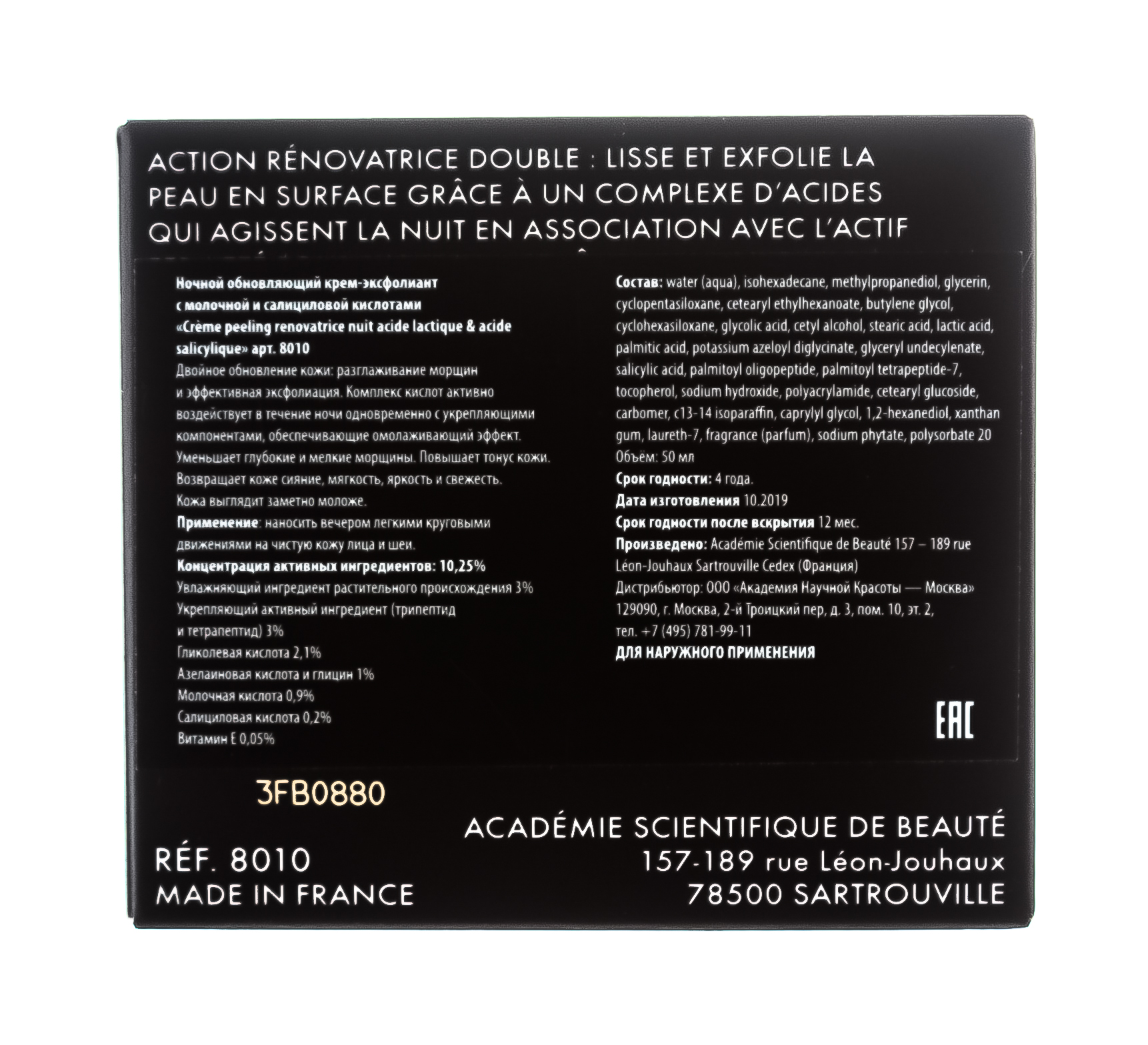 Академи Ночной обновляющий крем-эксфолиант Creme Peeling Renovatrice Nuit, 50 мл (Academie, Derm Acte) фото 4