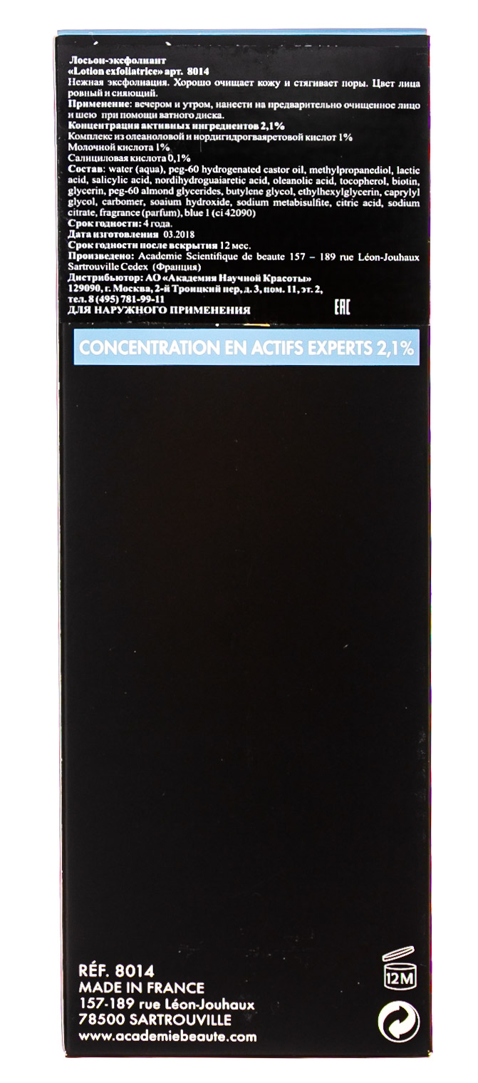 Академи Лосьон-эксфолиант 250мл (Academie, Academie Visage - базовый уход) фото 3