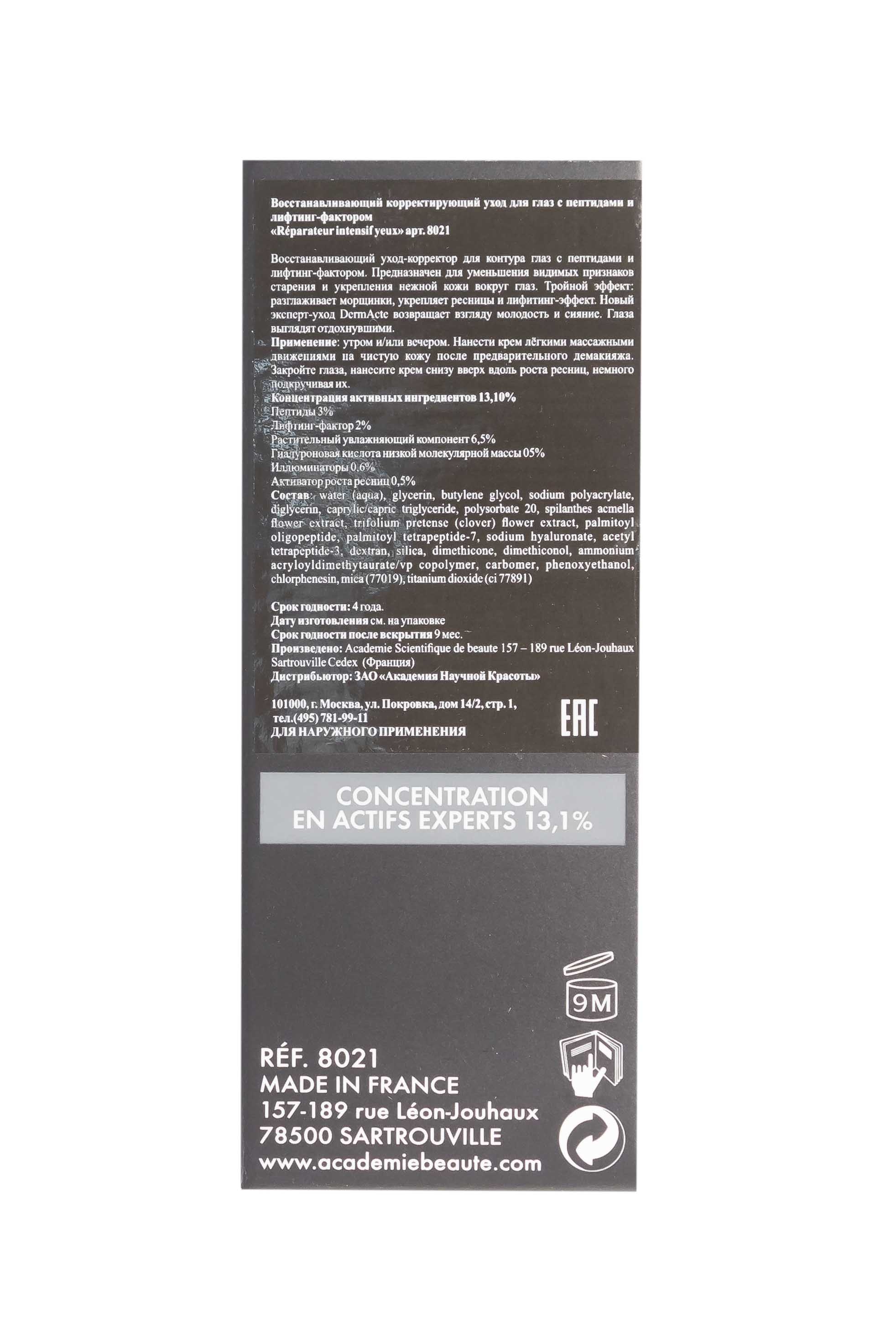 Академи Корректирующий уход для глаз с пептидами Reparateur Intensif Yeux, 15 мл (Academie, Derm Acte) фото 4