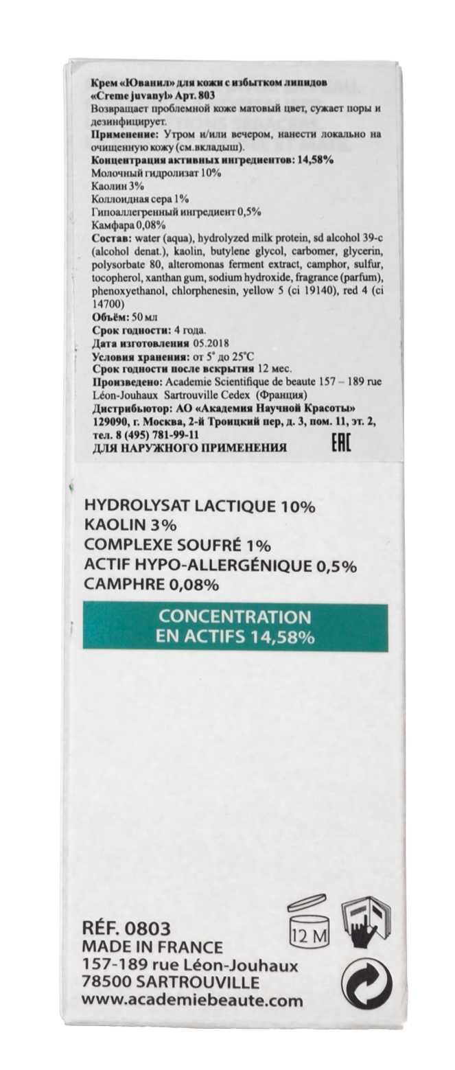 Академи Очищающий крем Юванил 50 мл (Academie, Academie Visage - базовый уход) Академи Очищающий крем Юванил 50 мл (Academie, Academie Visage - базовый уход) фото 3