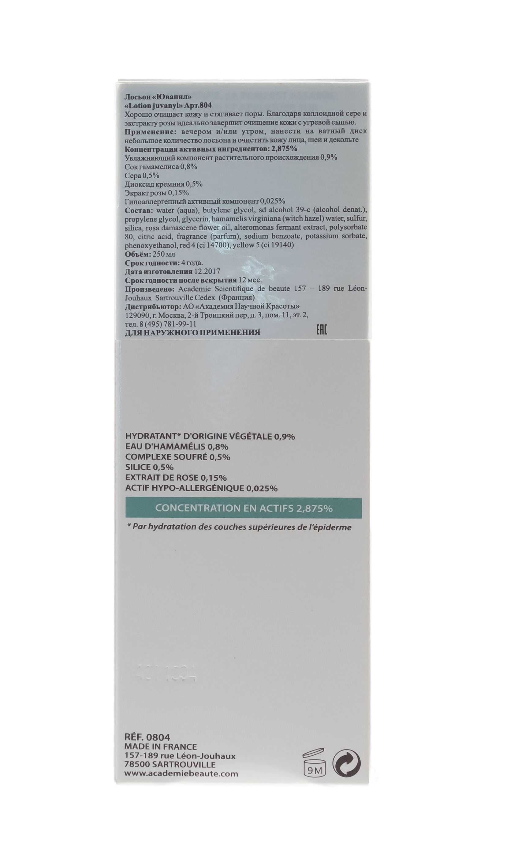 Академи Очищающий лосьон 