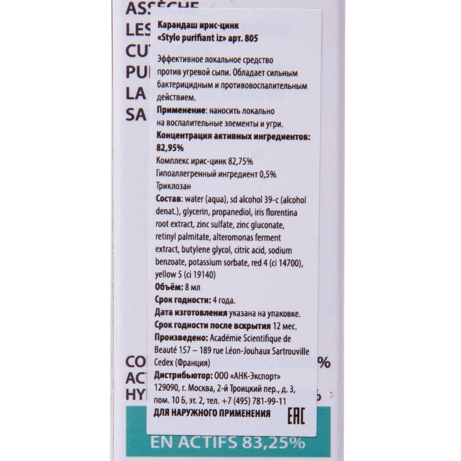 Академи Очищающий карандаш Ирис-Цинк, 8 мл (Academie, Academie Visage - жирная кожа) фото 2