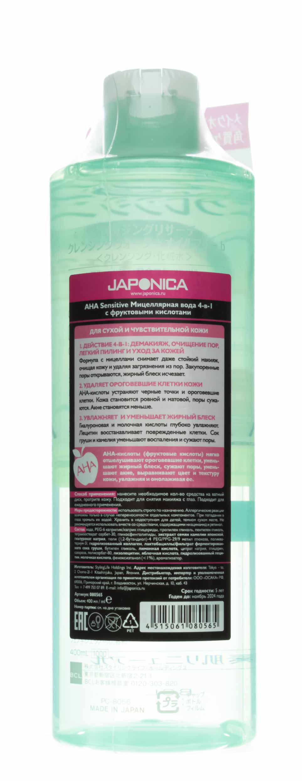 Аха Мицеллярная вода 