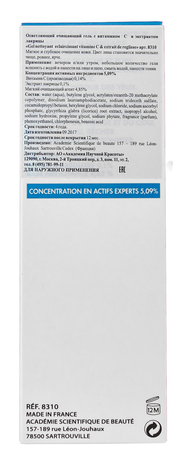 Академи Осветляющий очищающий гель 150мл (Academie, Academie Visage - базовый уход) фото 3