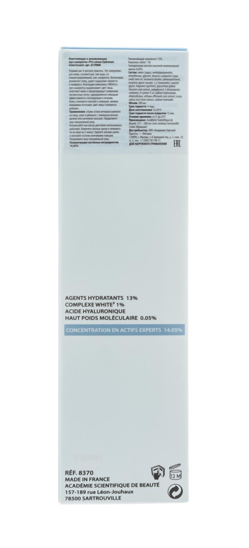 Академи Осветляющая и увлажняющая про-сыворотка 'Первый уход' 200мл (Academie, Academie Visage - базовый уход) фото 4