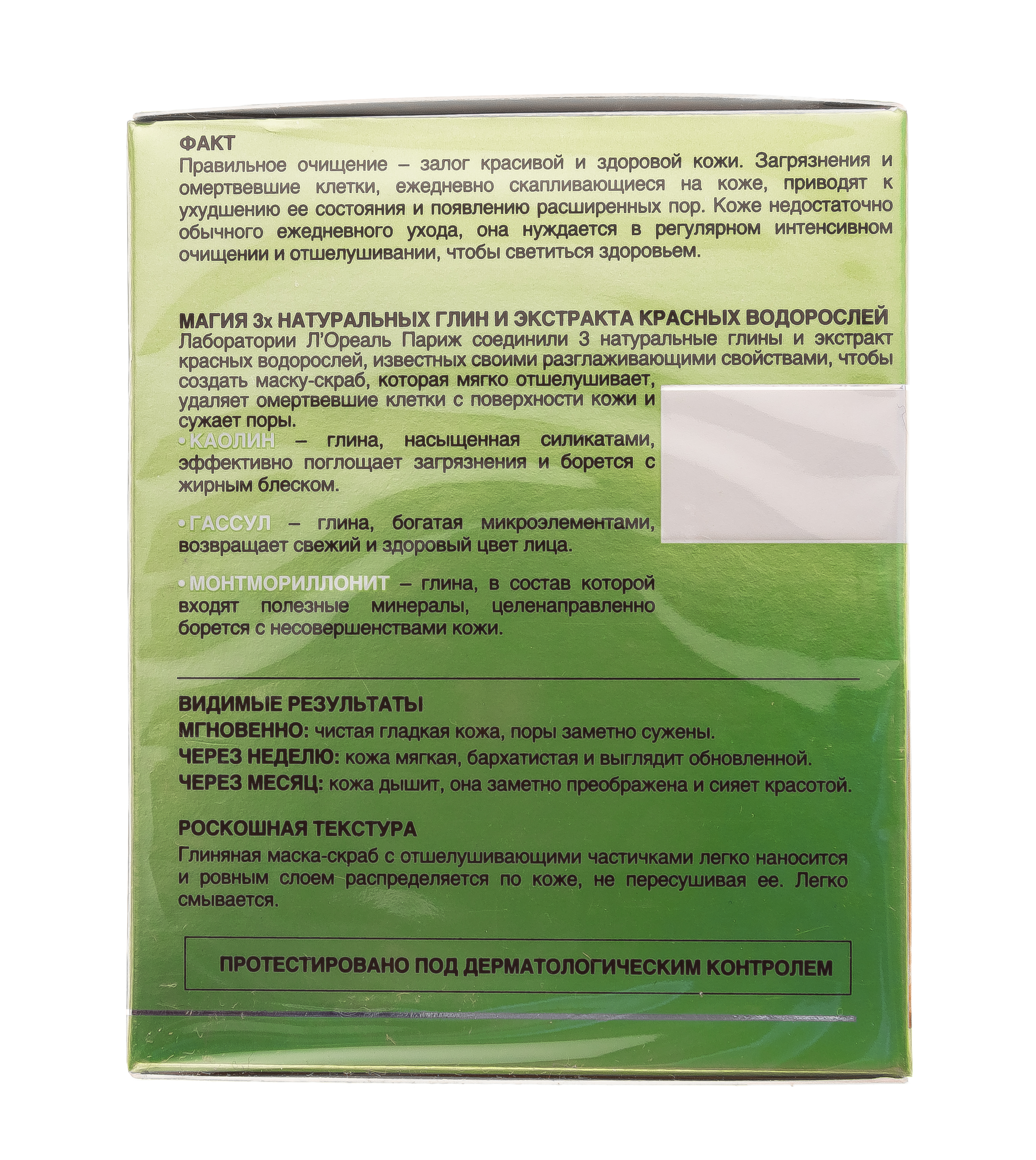 Лореаль Париж Маска для лица Магия глины Интенсивное отшелушивание и сужение пор 50мл (L'oreal Paris, Магия глины) фото 3